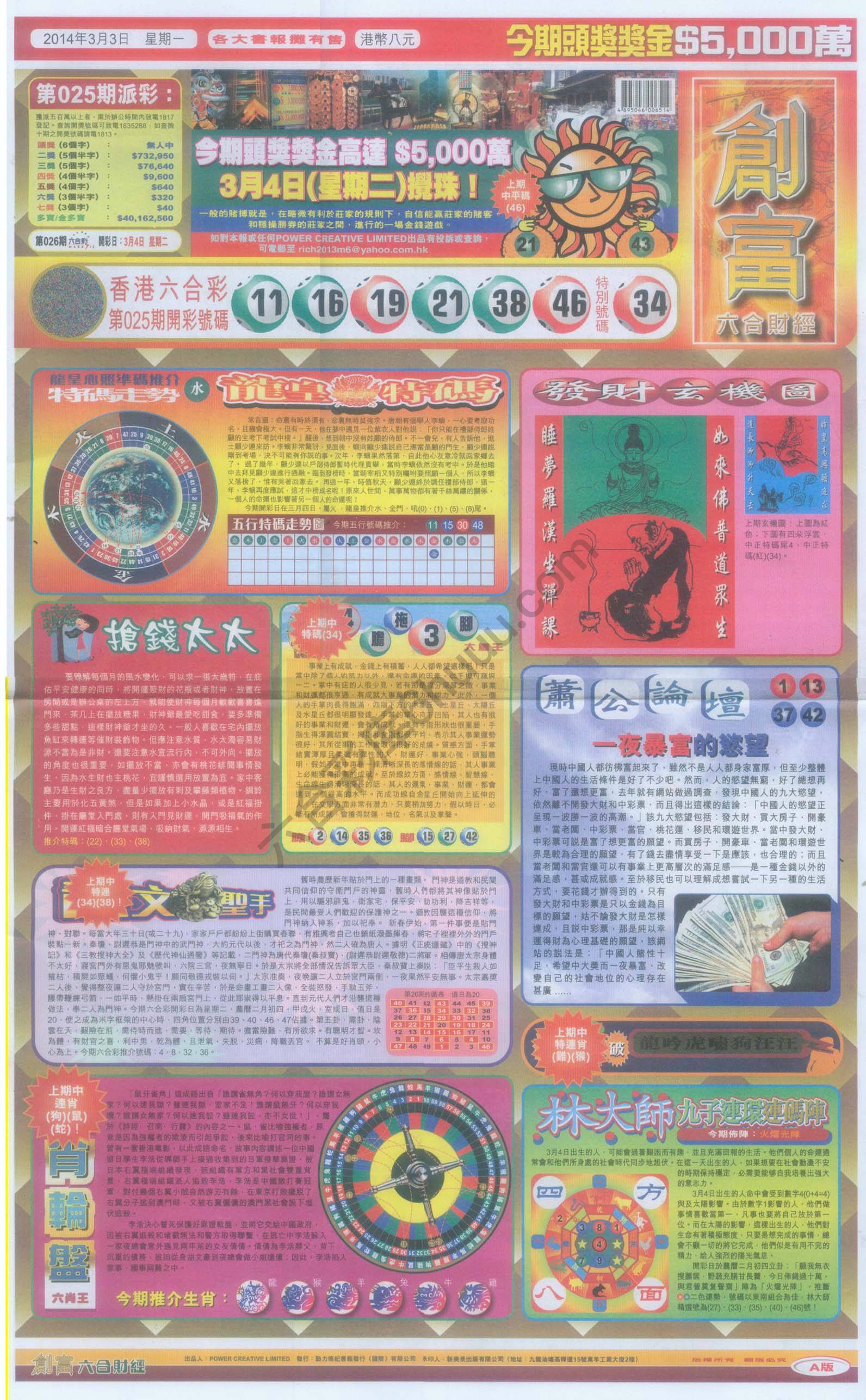 创富