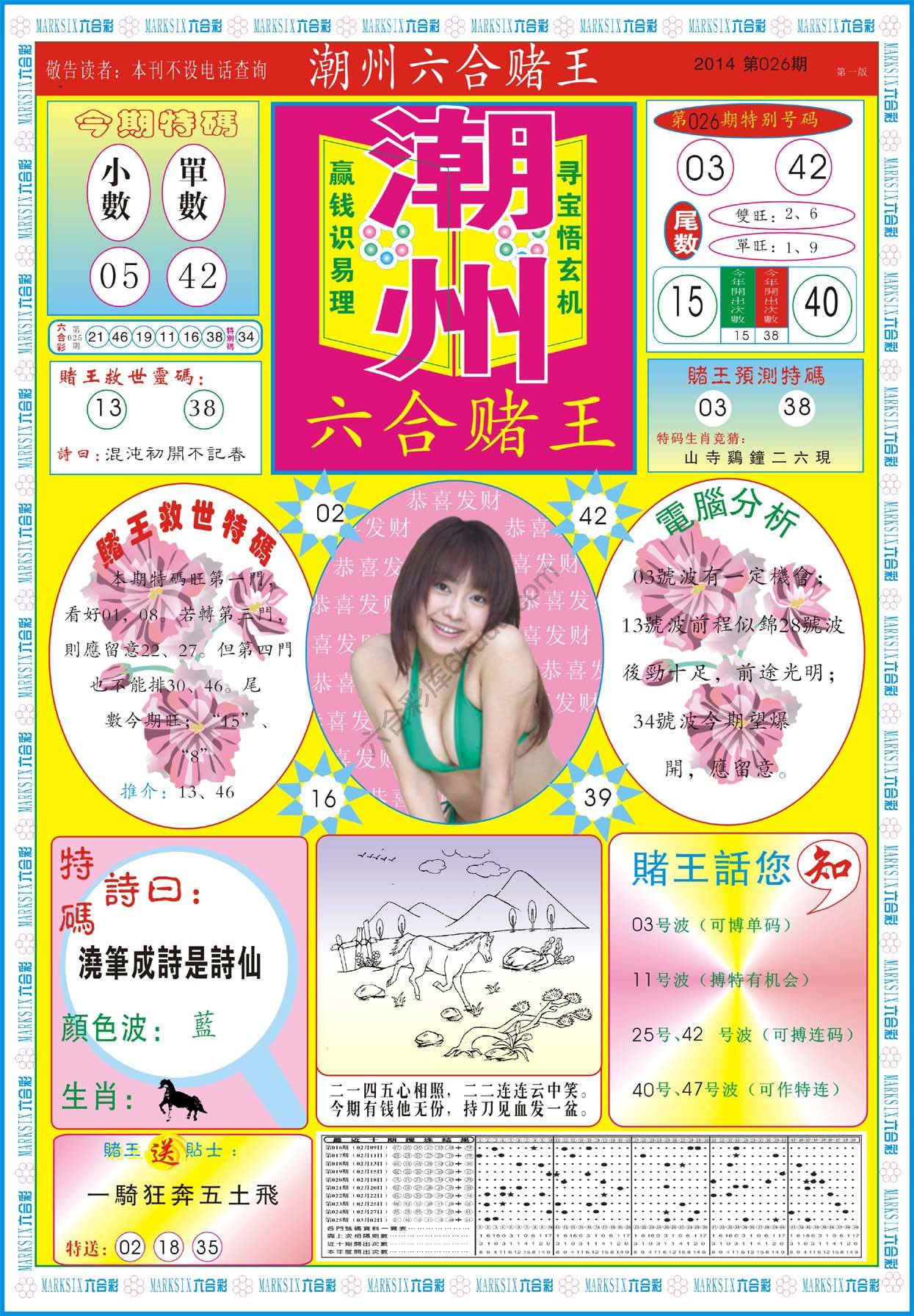 潮州六合赌王