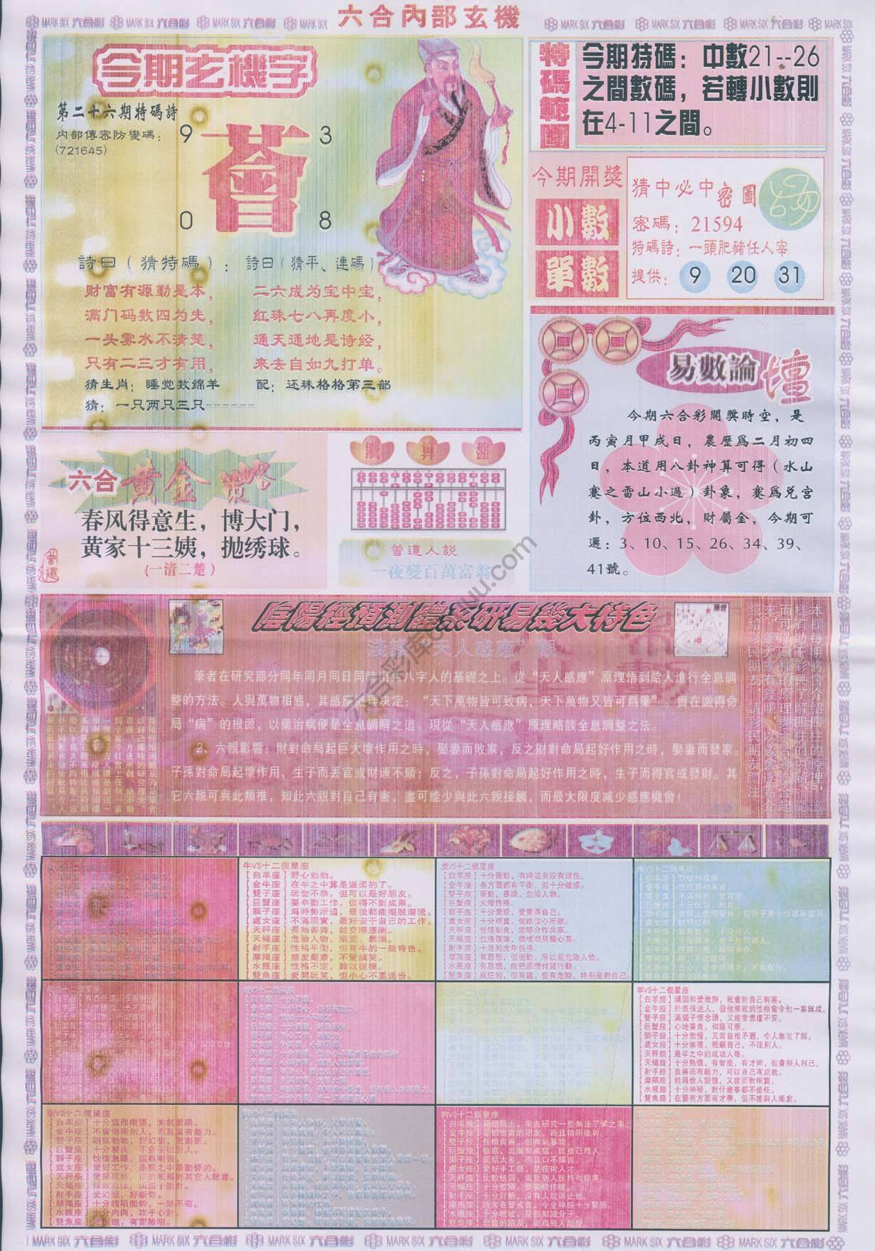 六合内部玄机