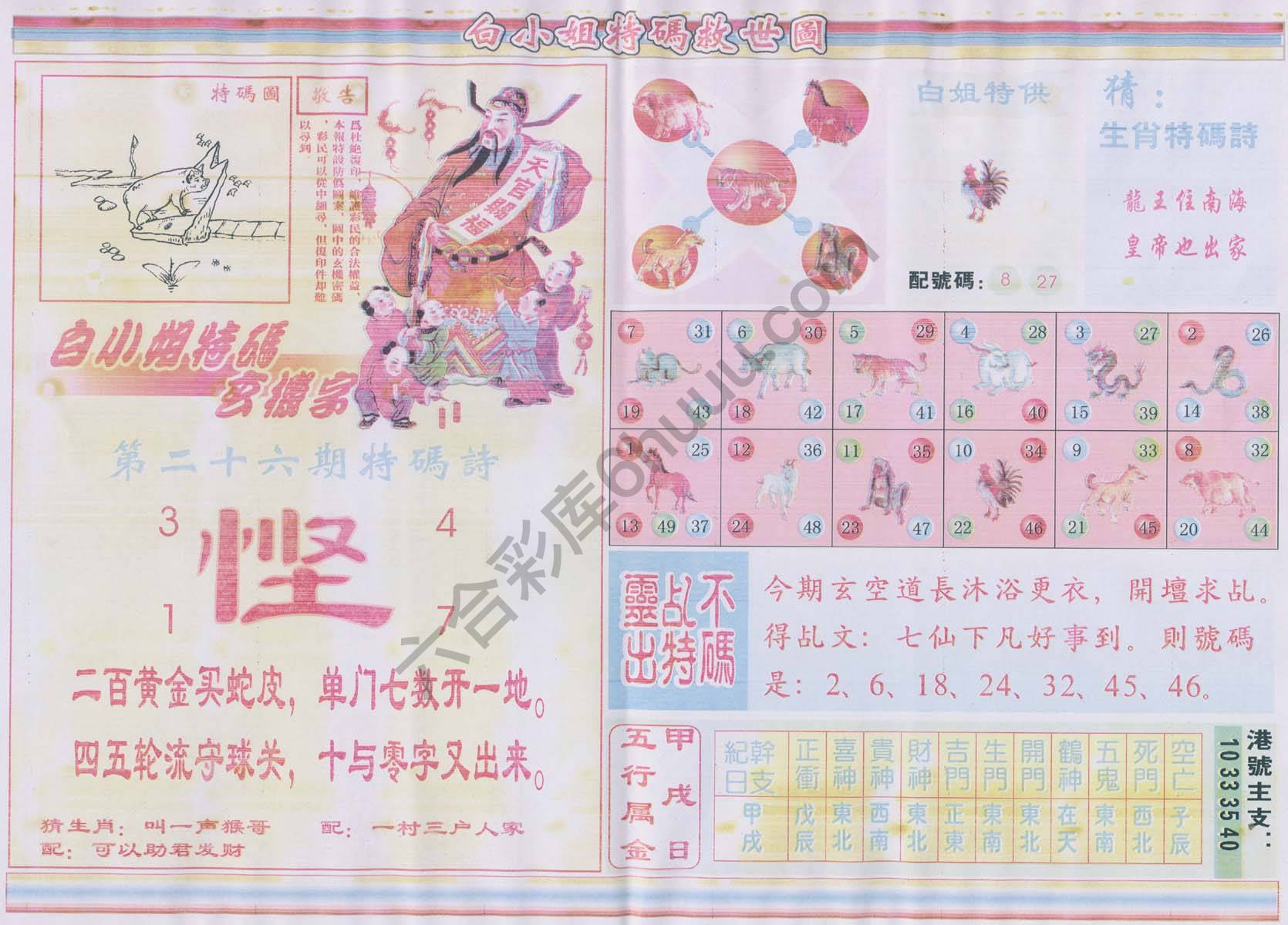 白小姐特码救世报