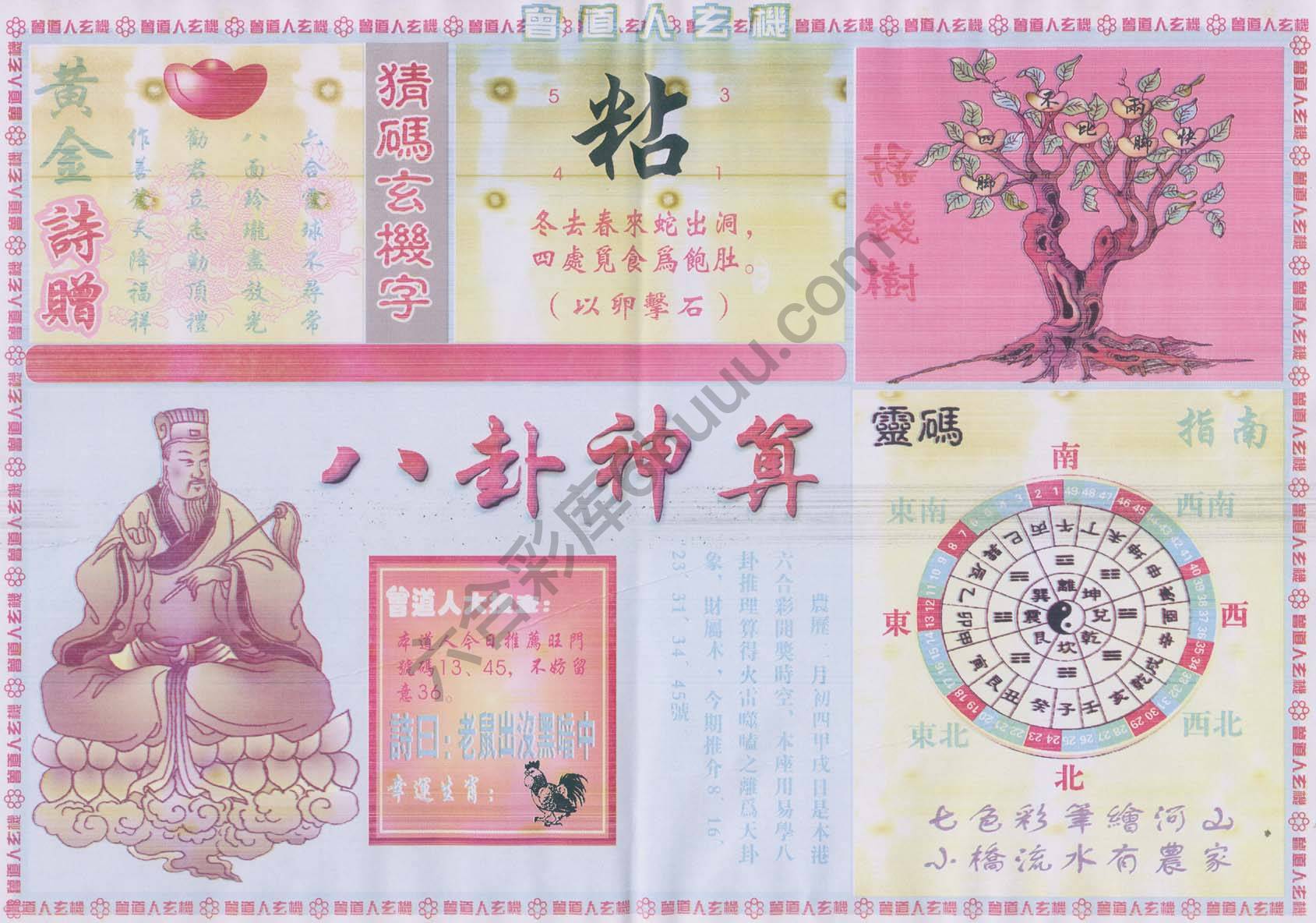 曾道人玄机