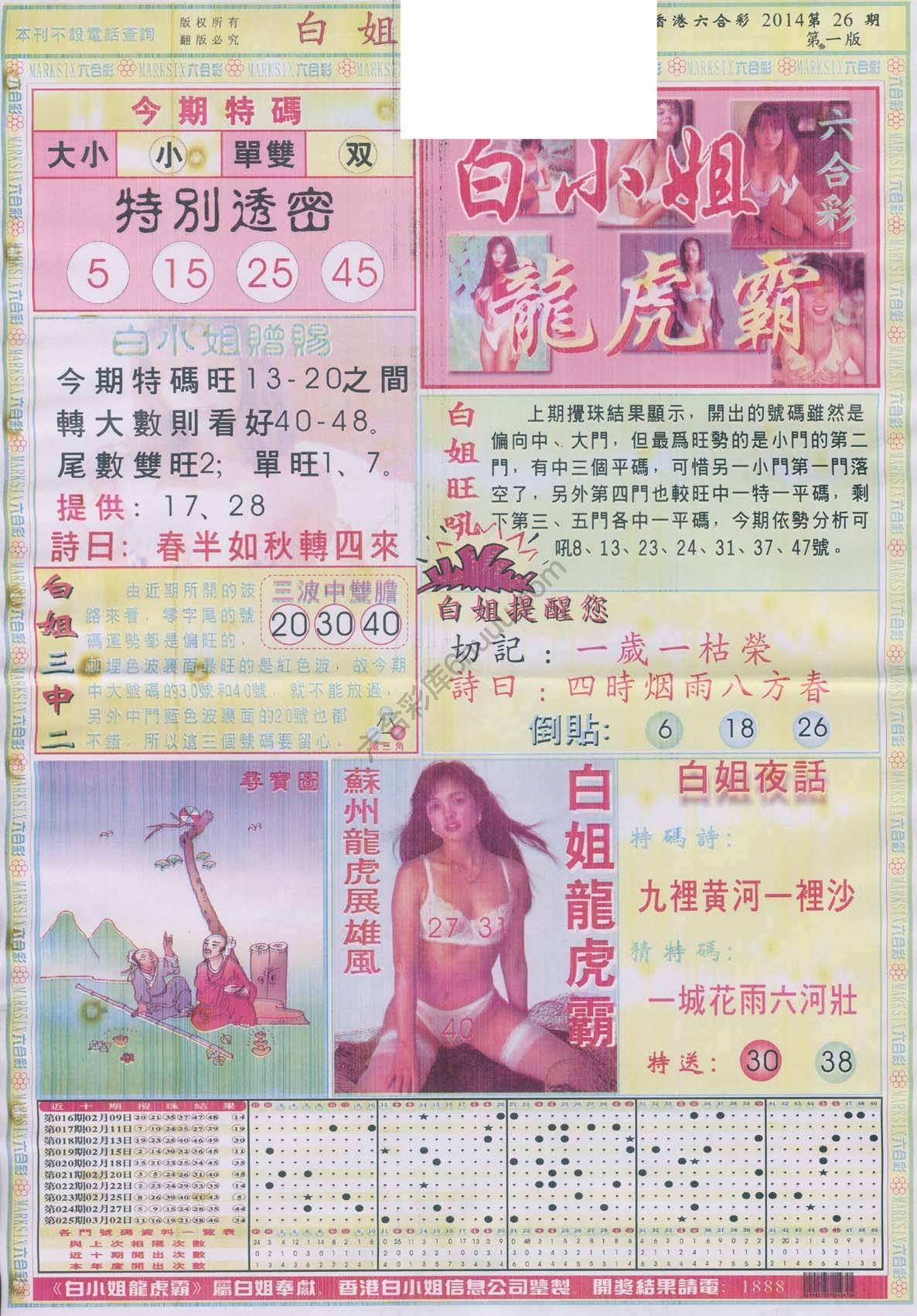 白姐龙虎霸