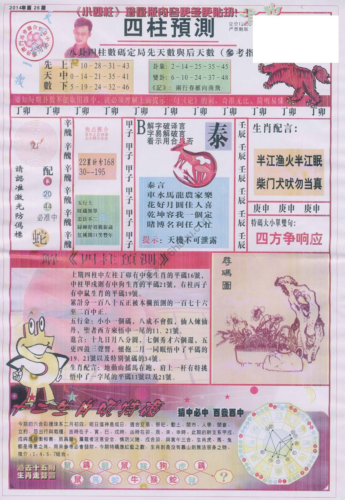 四柱预测