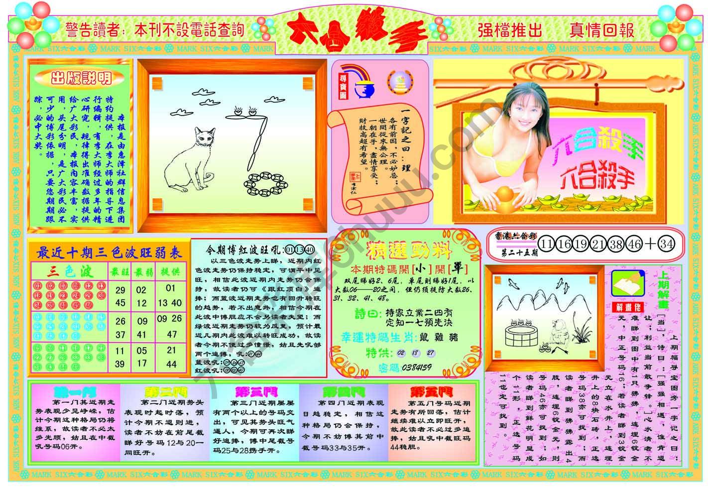 六合杀手