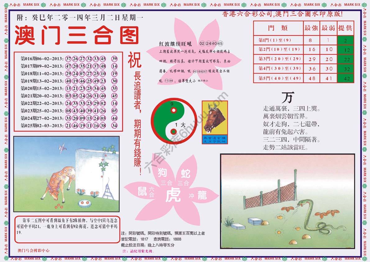 澳门三合图