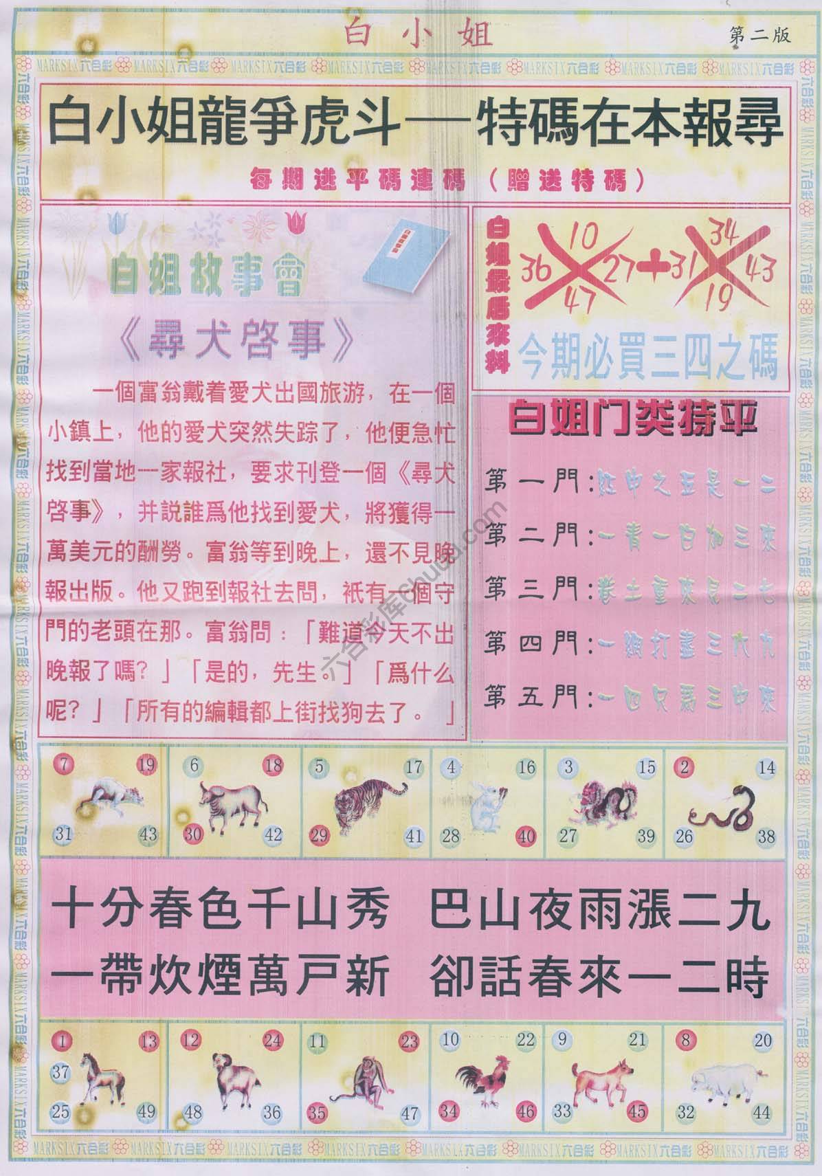 白姐龙虎霸
