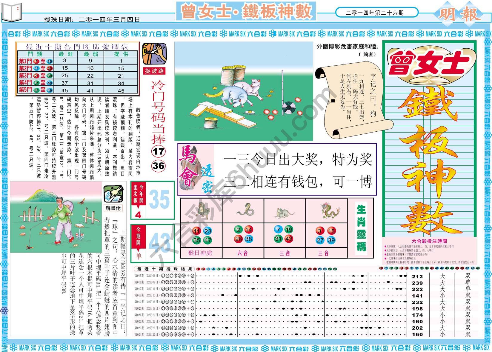 曾女士铁板神数
