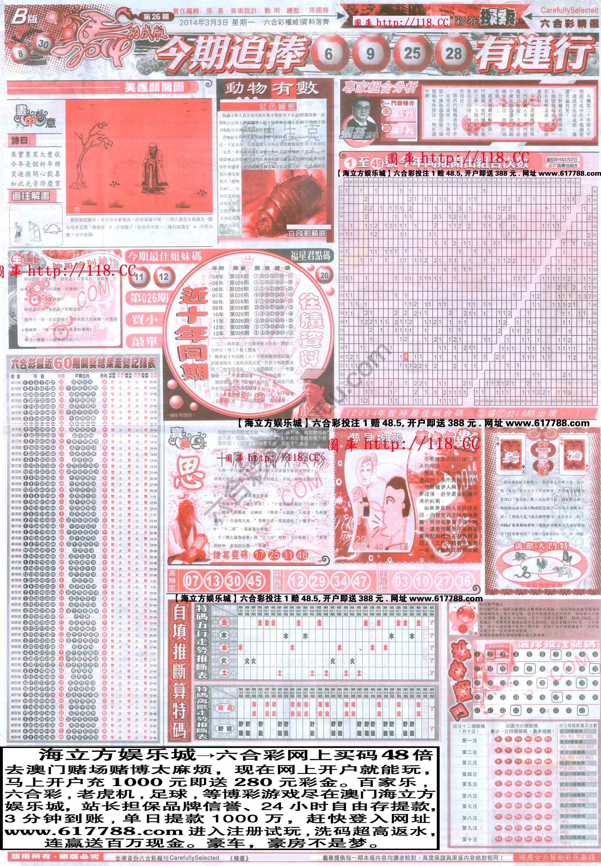 六合精选