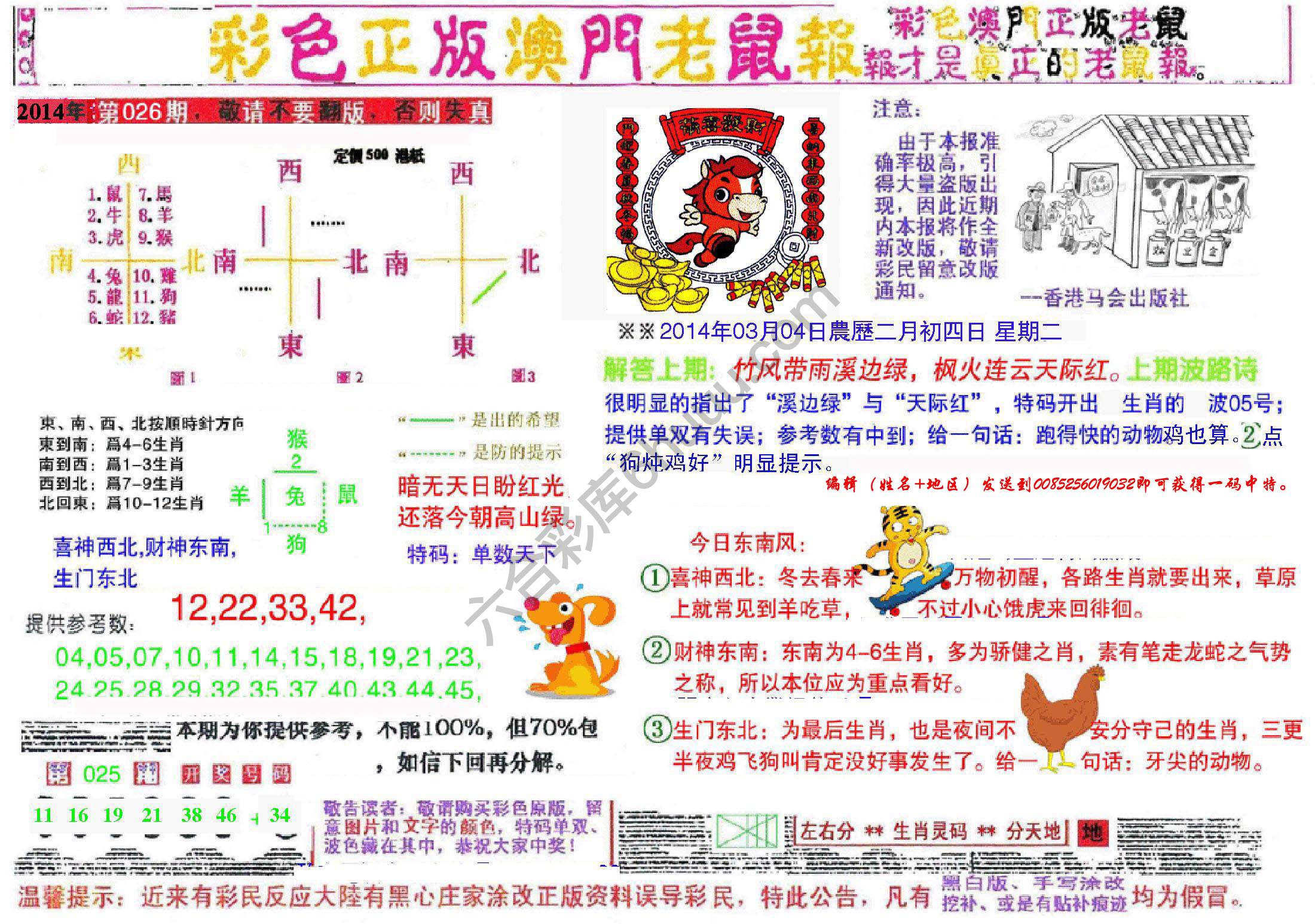 澳门老鼠报