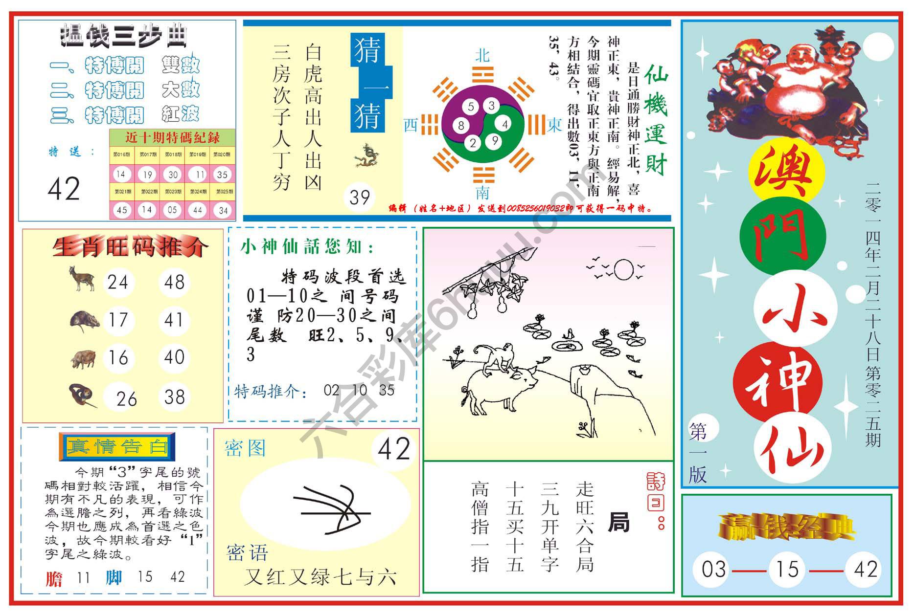 澳门小神仙