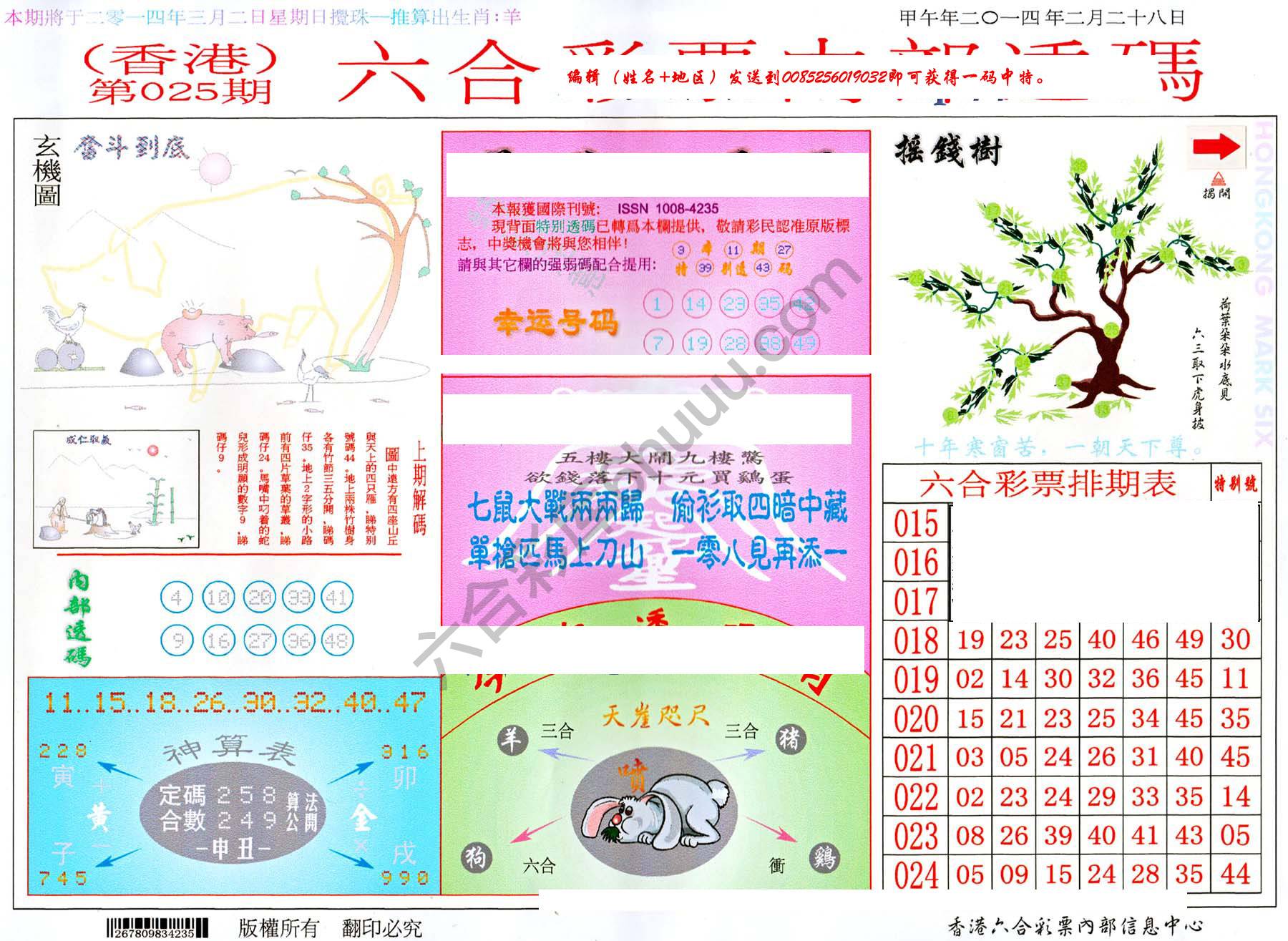 六合内部透码