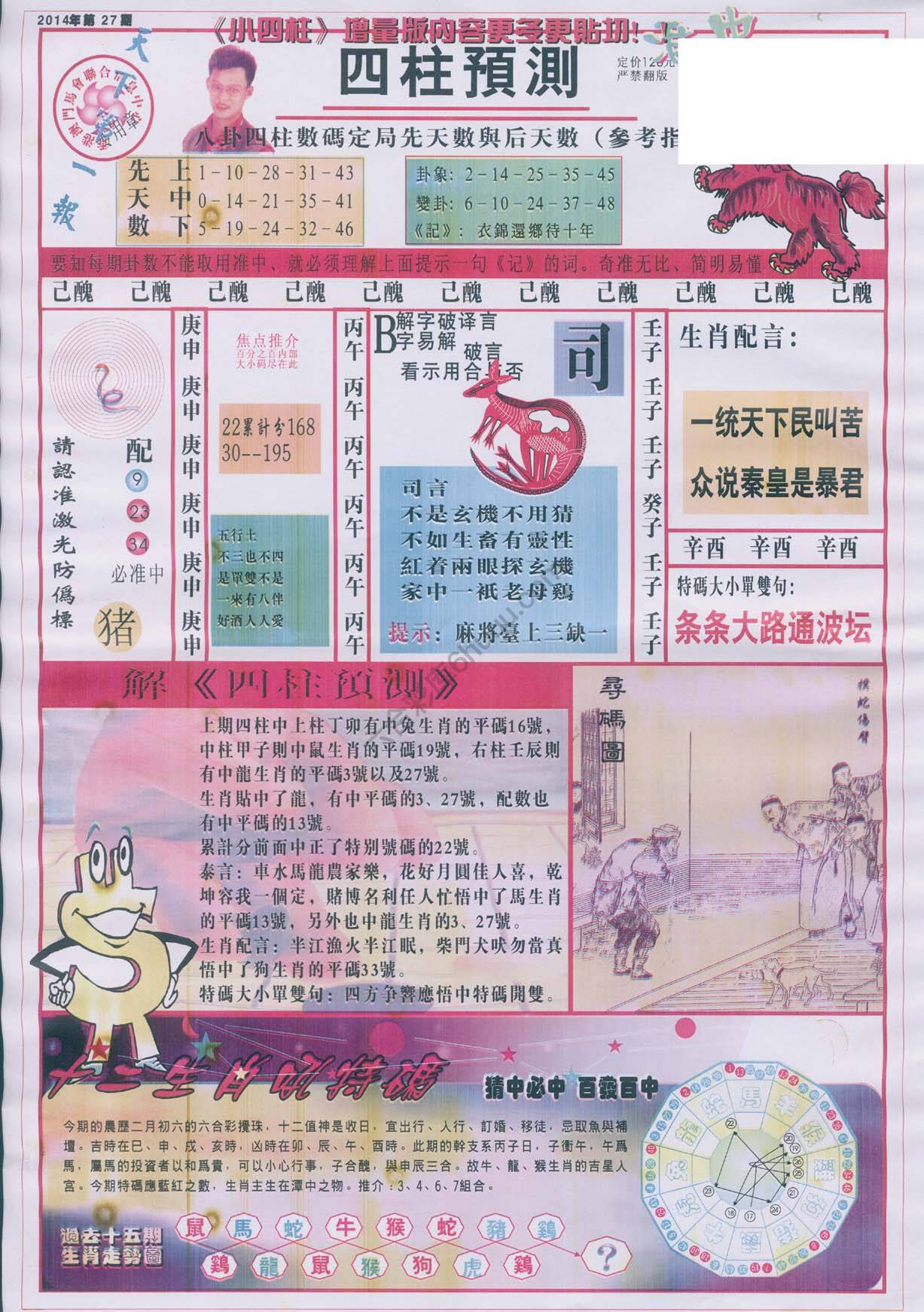 四柱预测