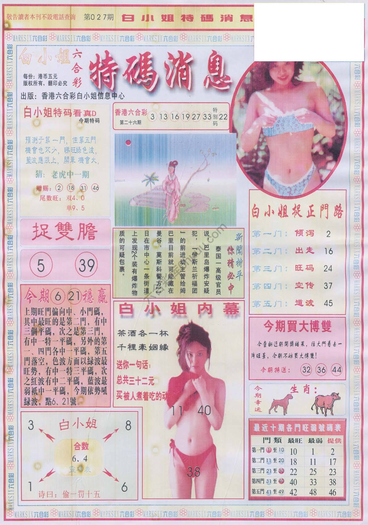 白小姐特码消息