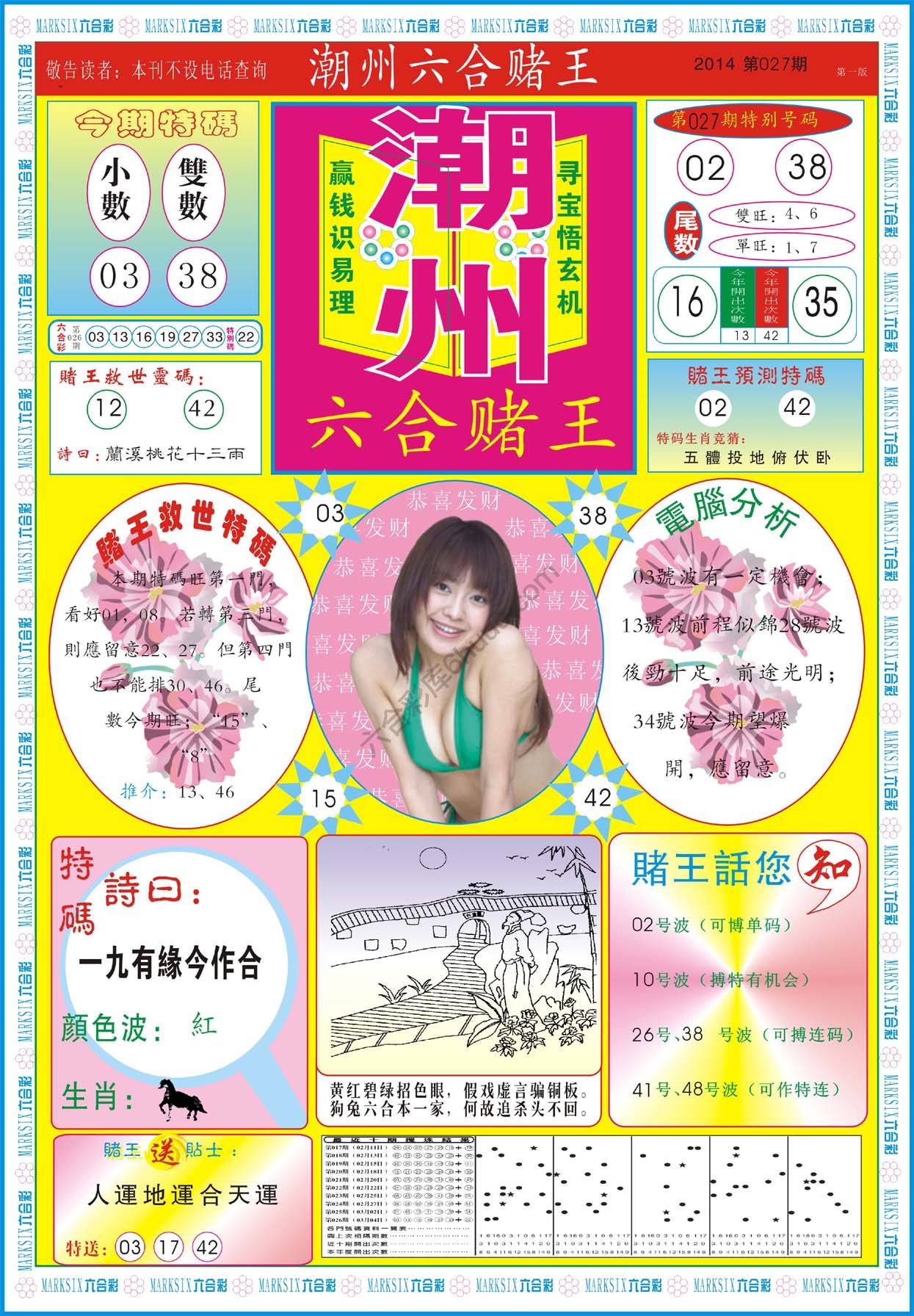 潮州六合赌王