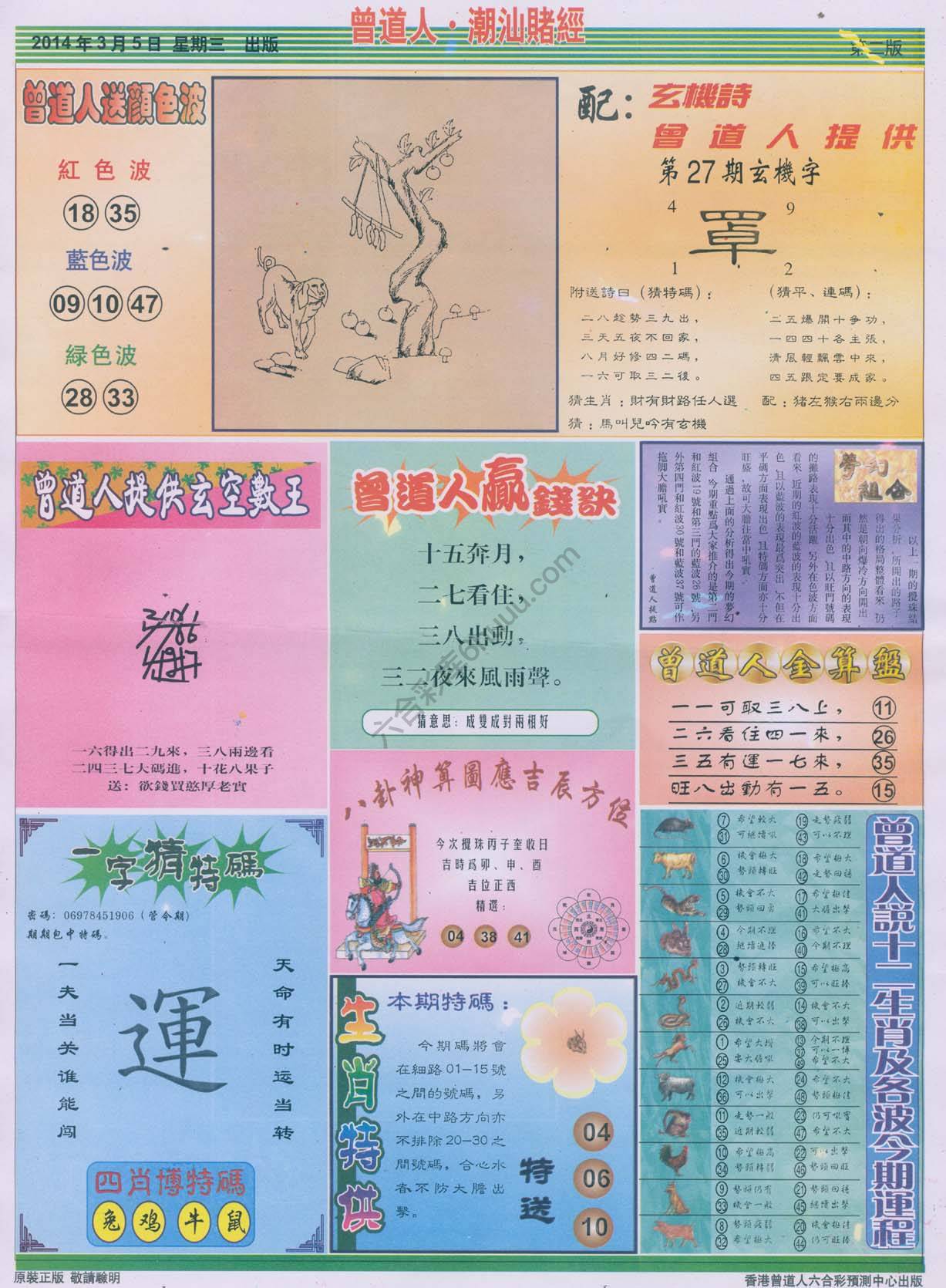 曾道人潮汕赌经