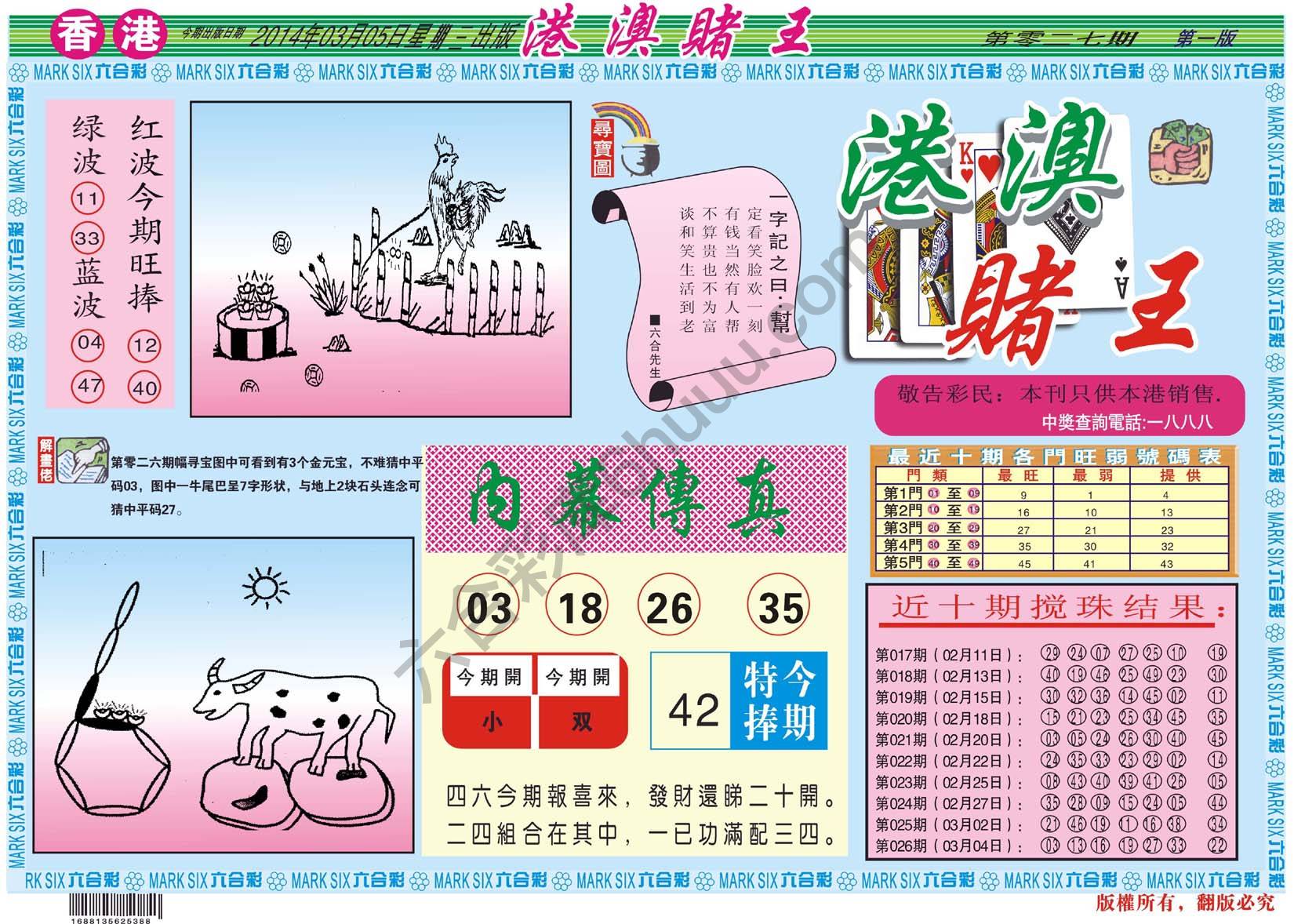港澳赌王