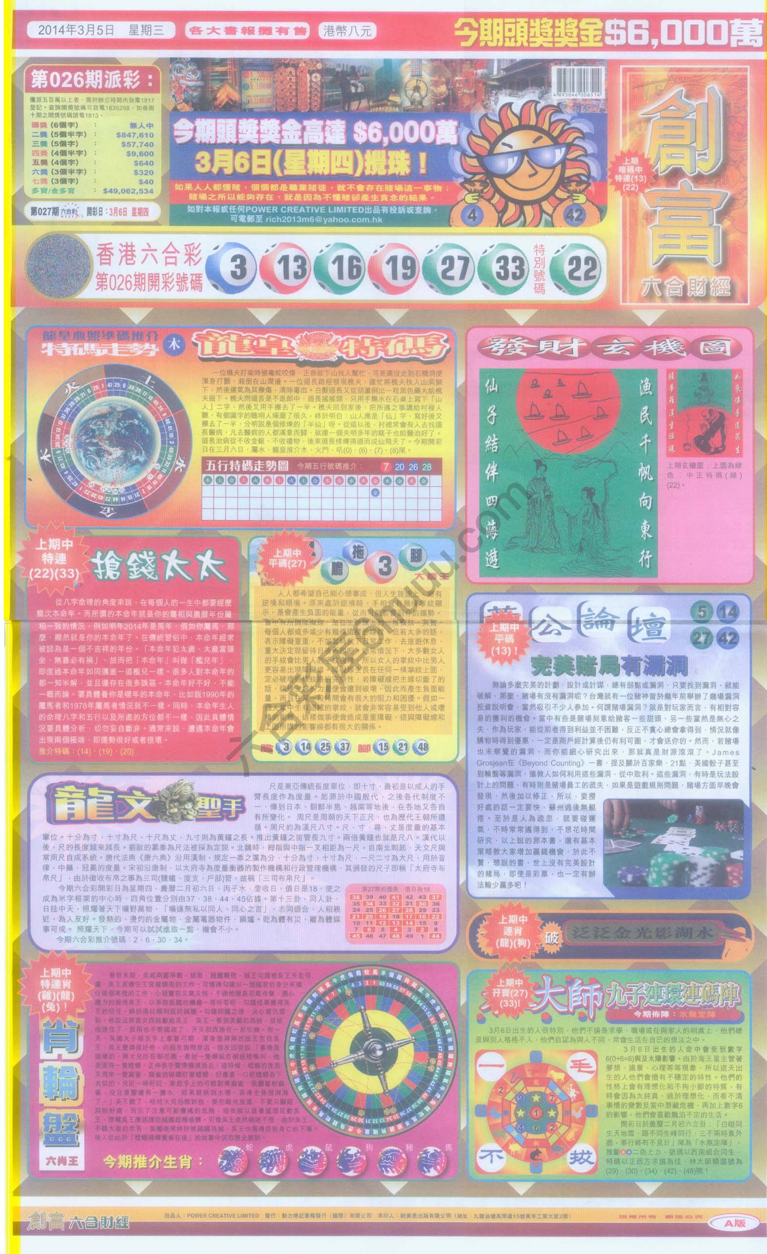 创富