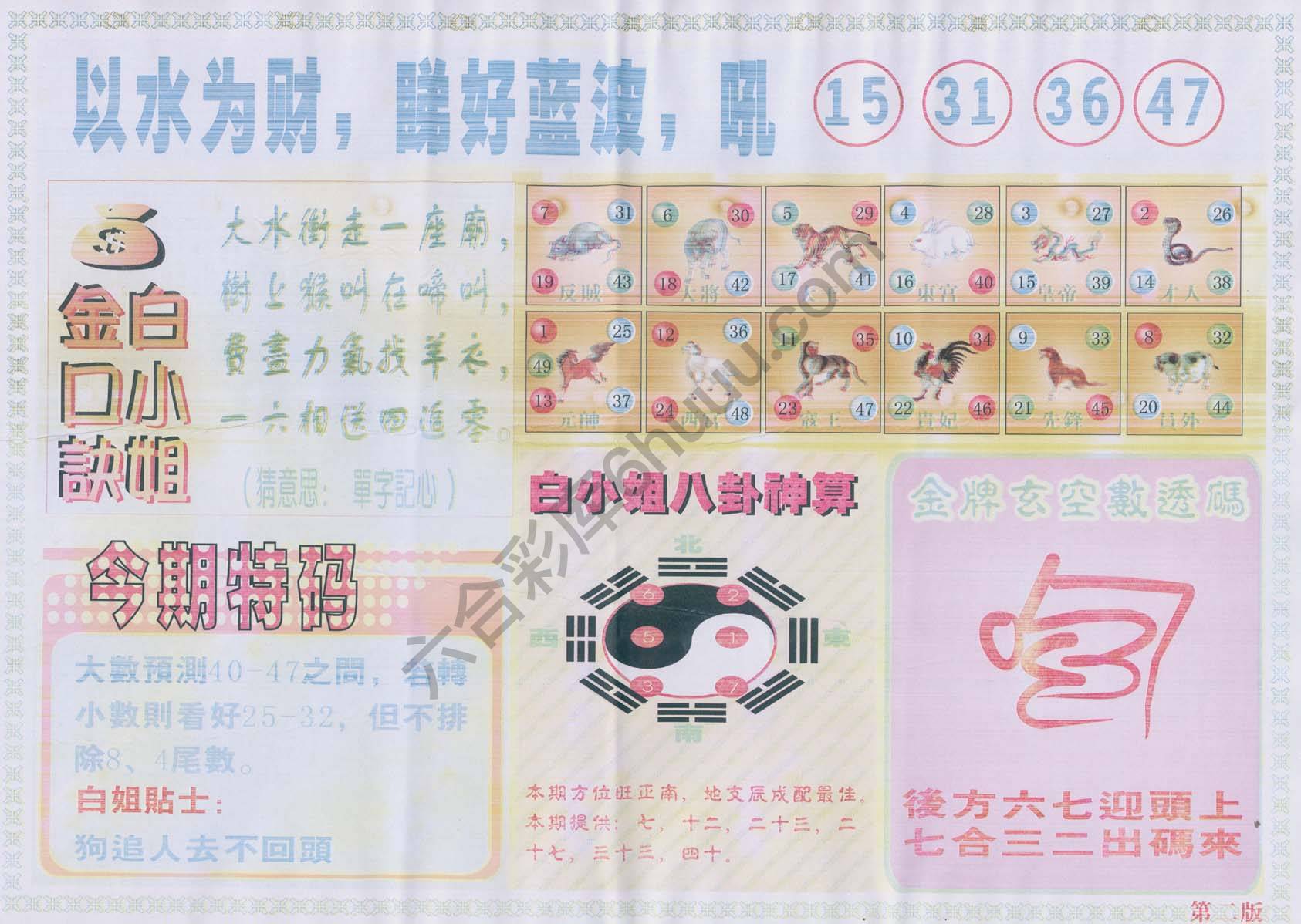 白姐内幕