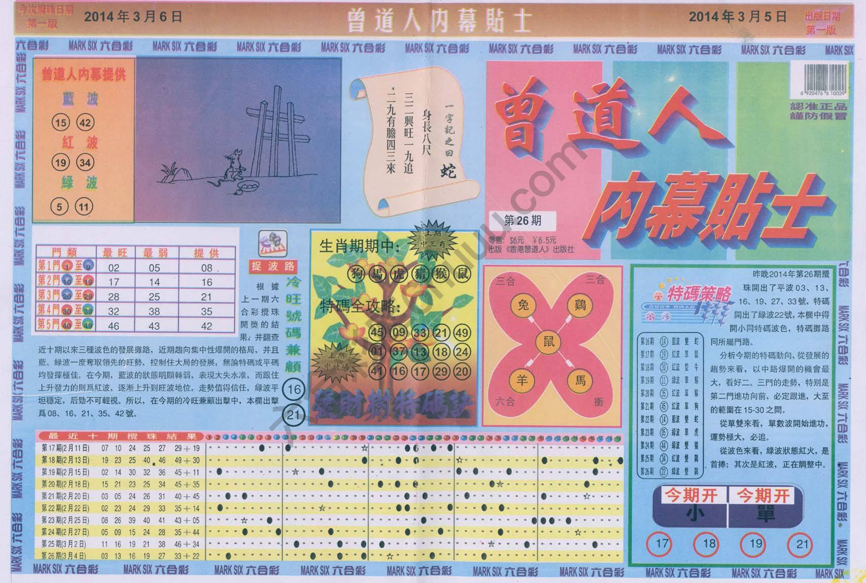 曾道人内幕贴士