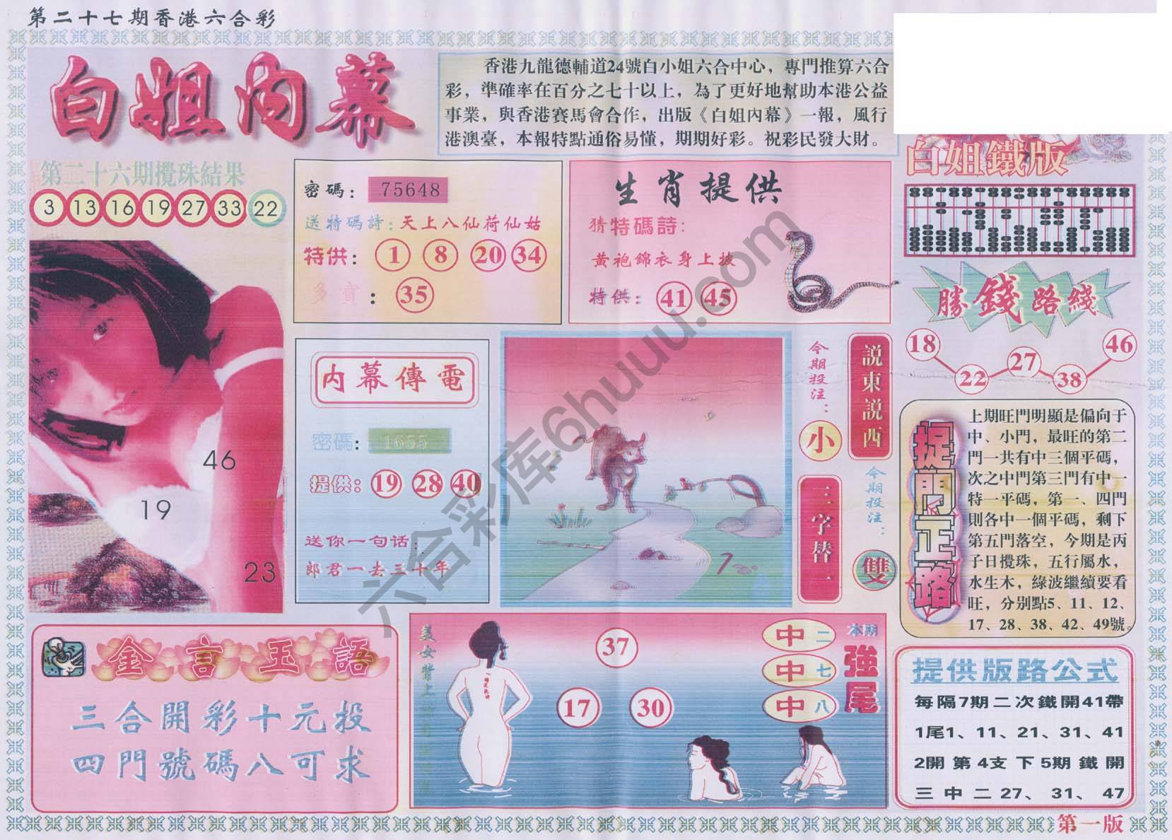 白姐内幕