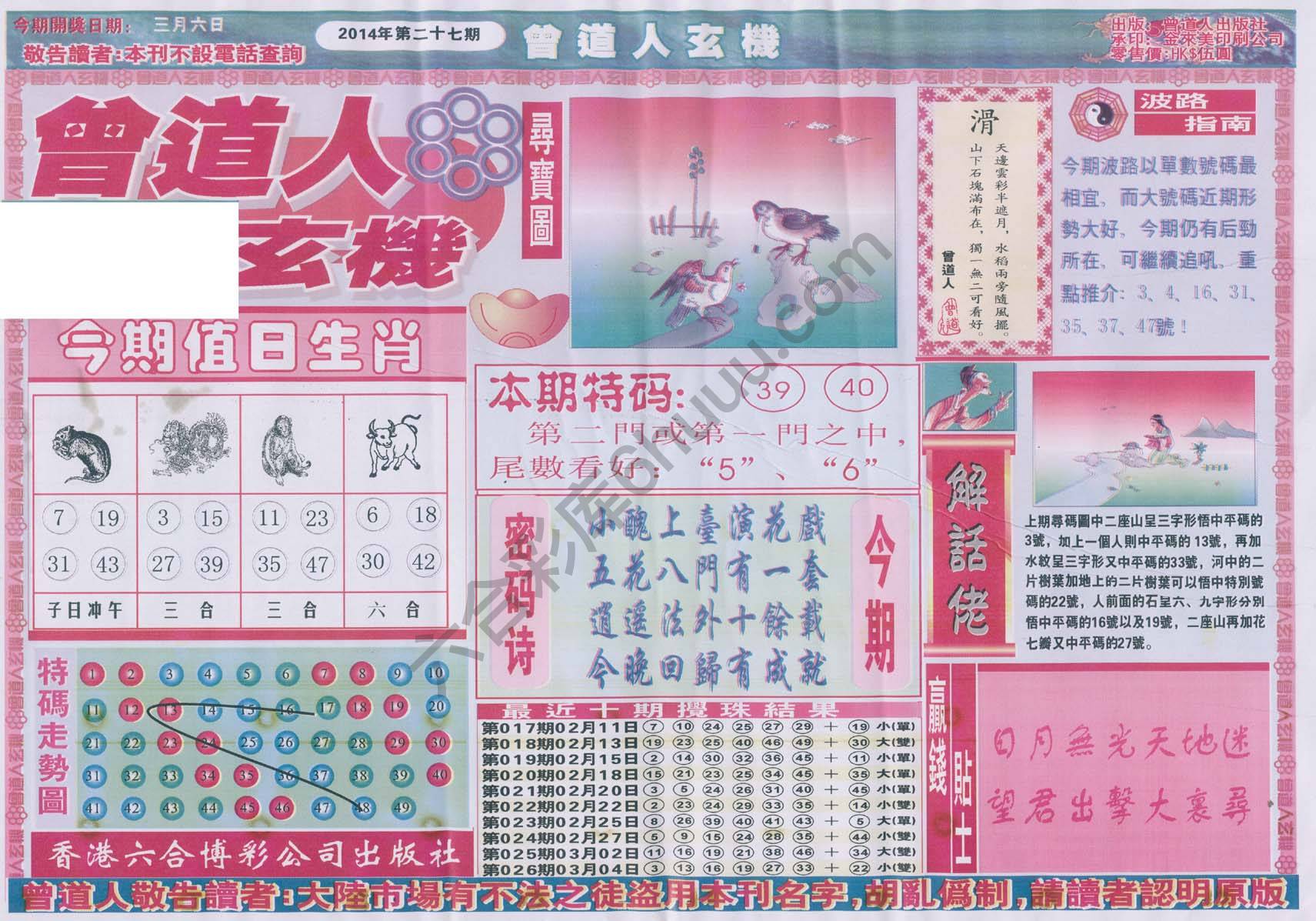 曾道人玄机