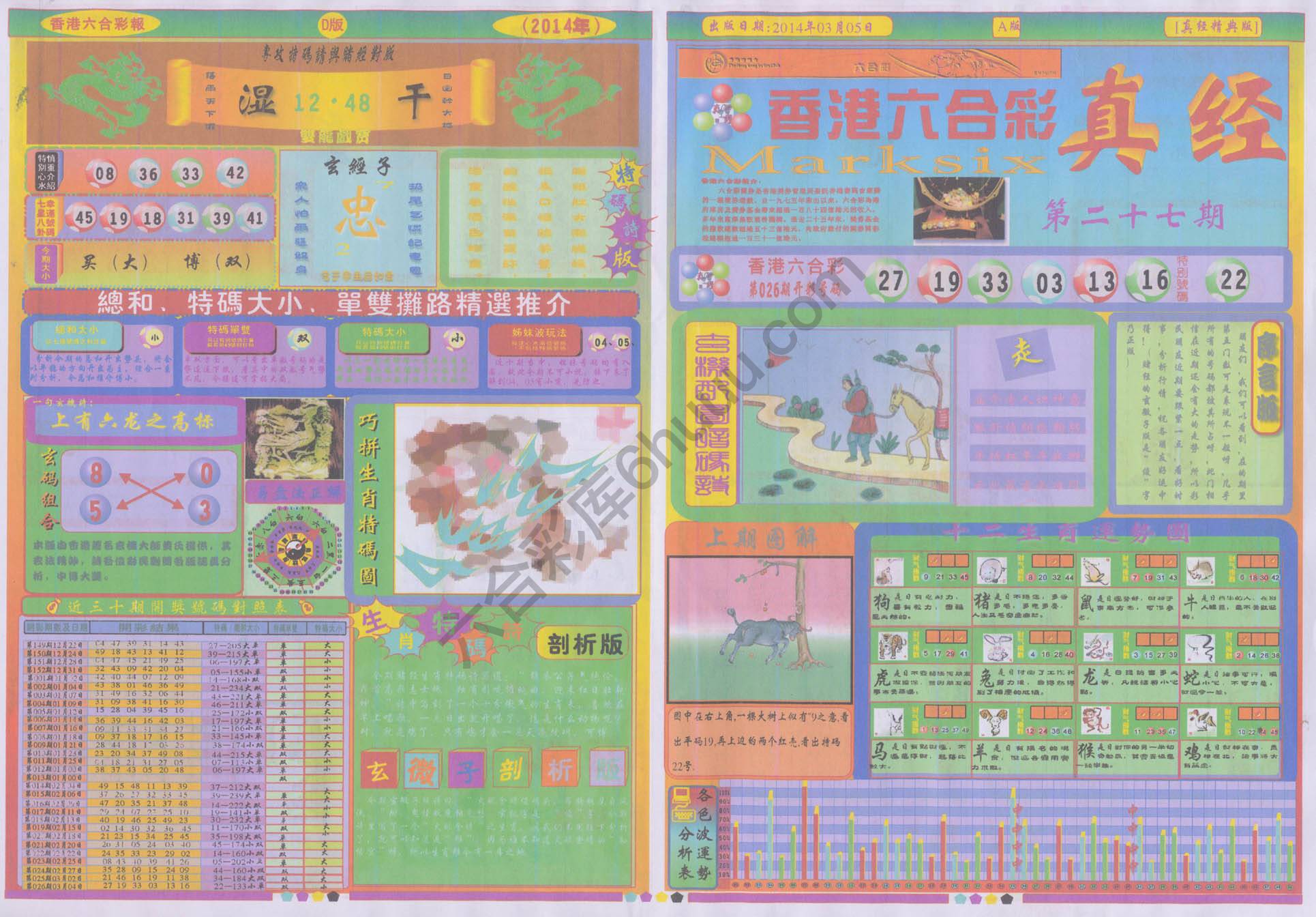 香港六合彩真经