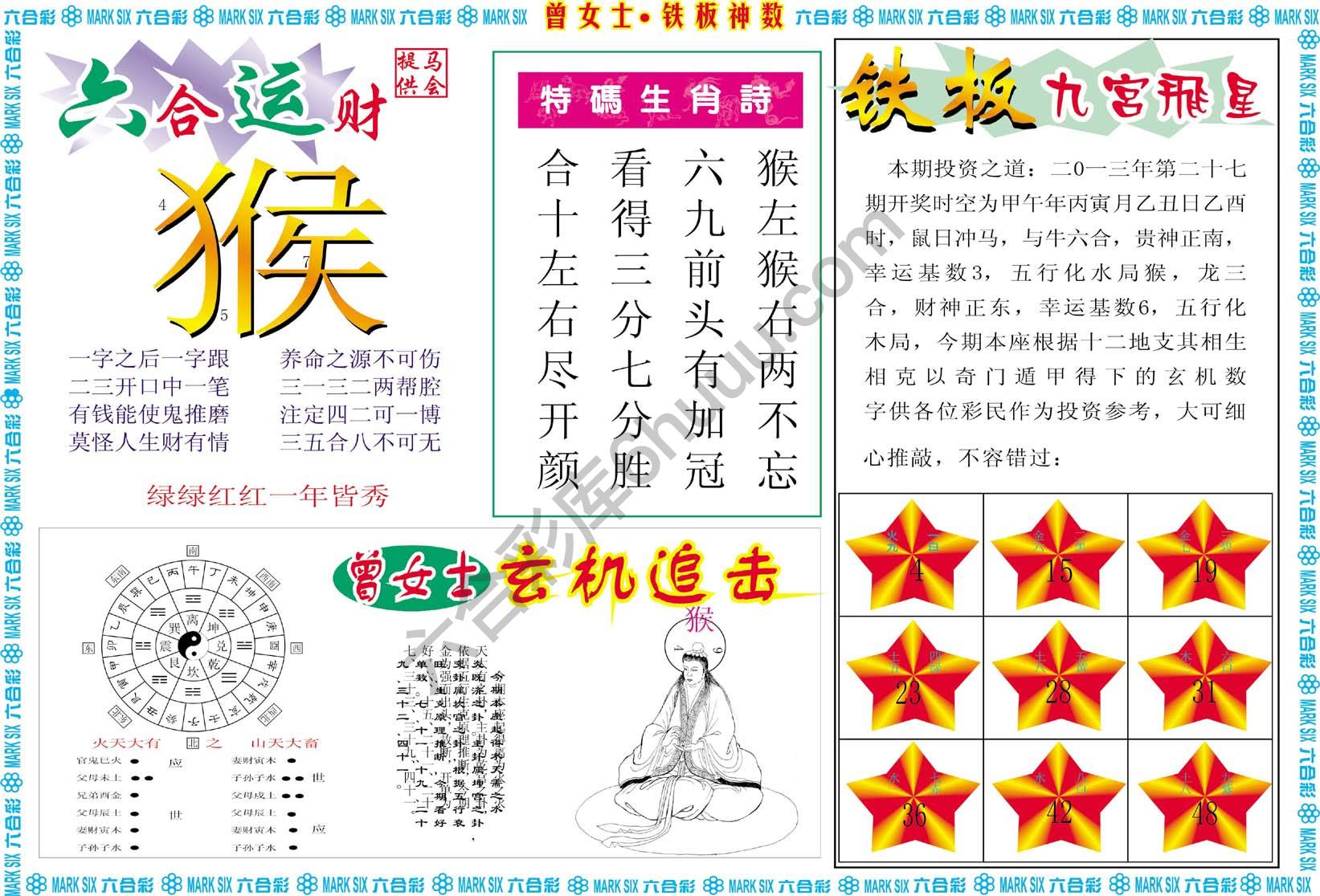 曾女士铁板神数