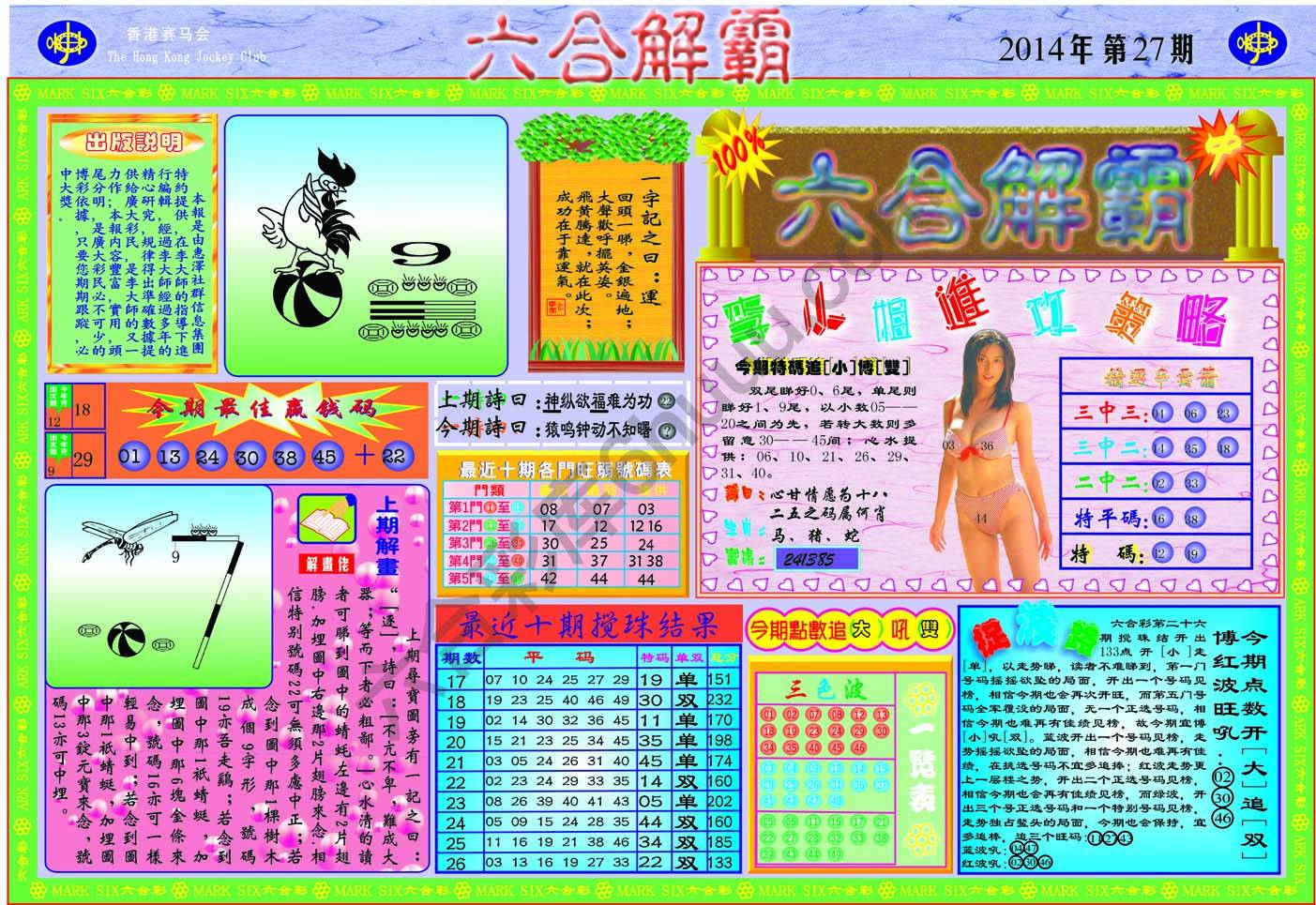六合解霸