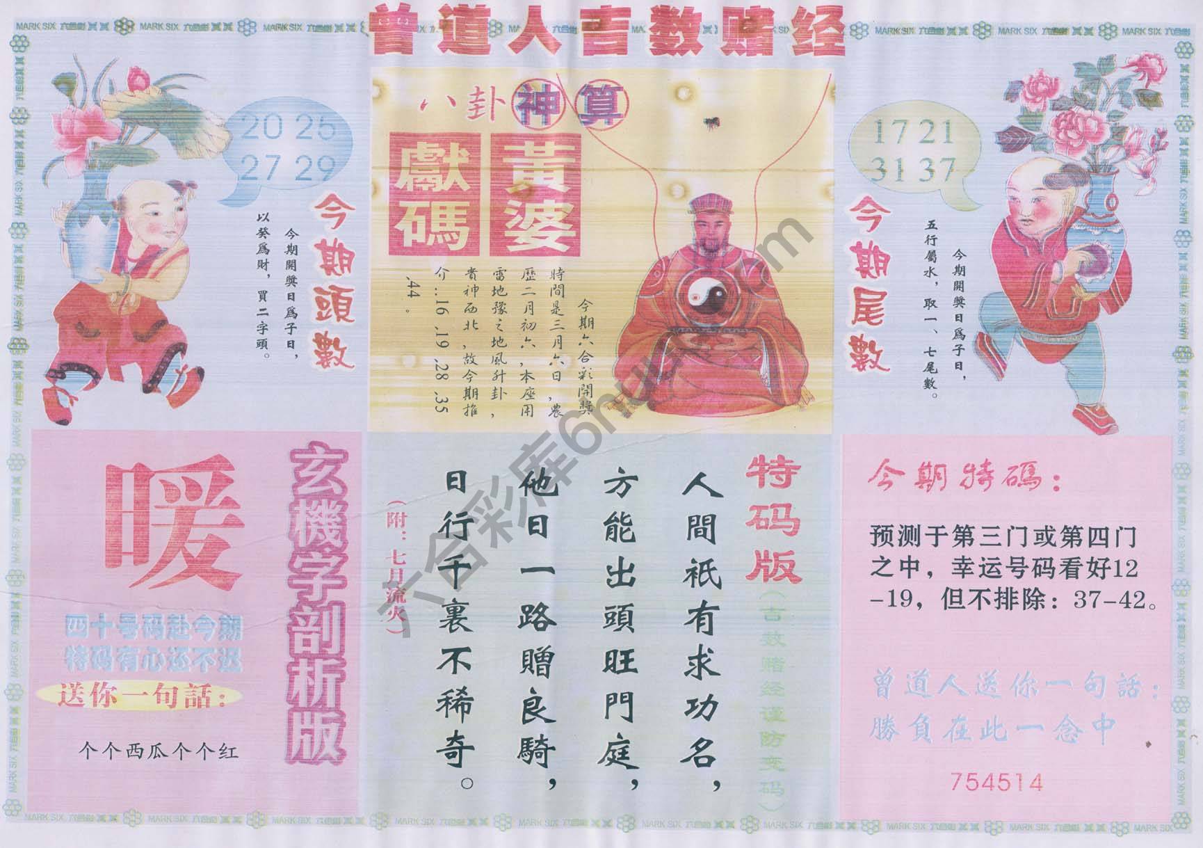曾道人吉数赌经