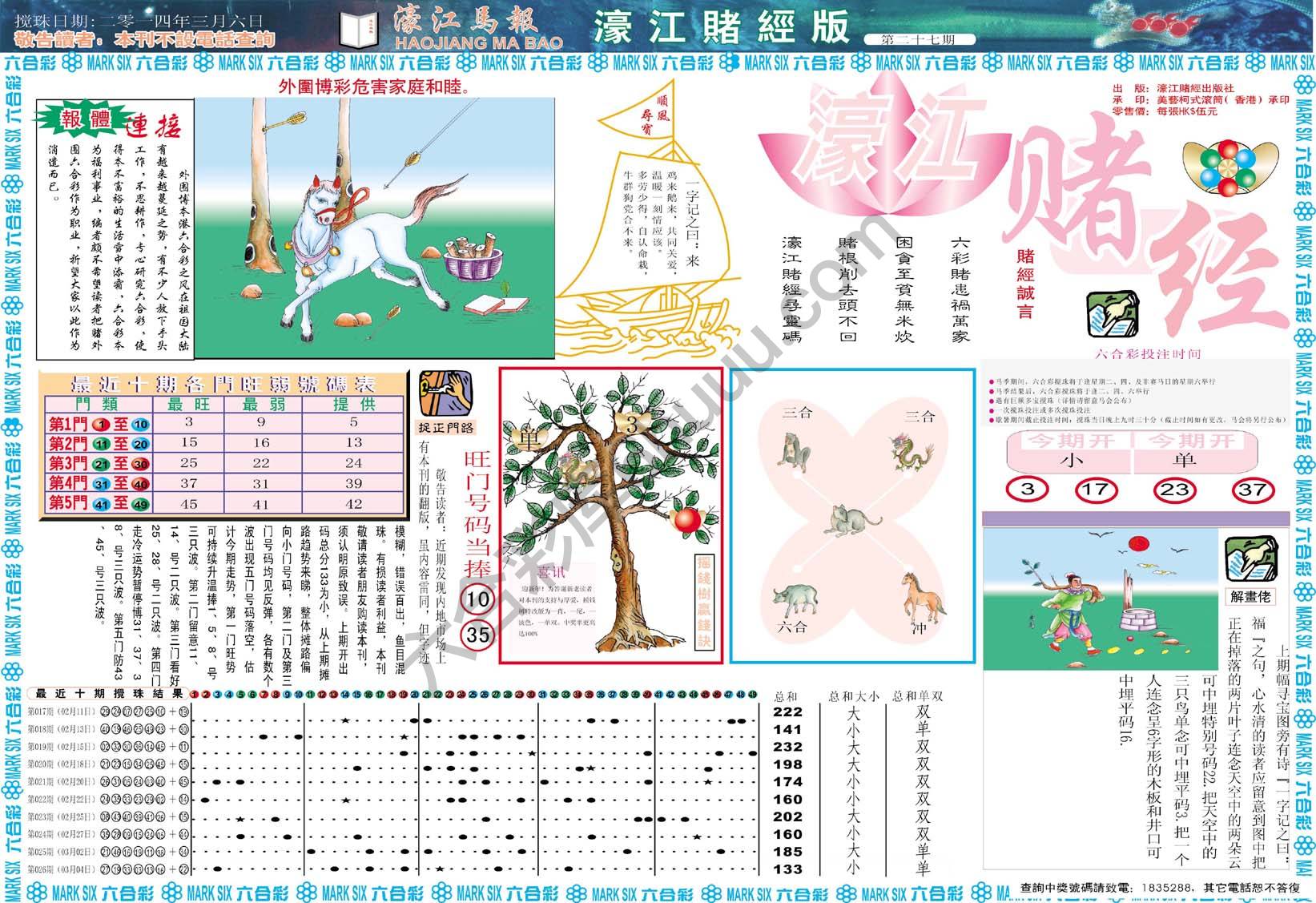 濠江赌经