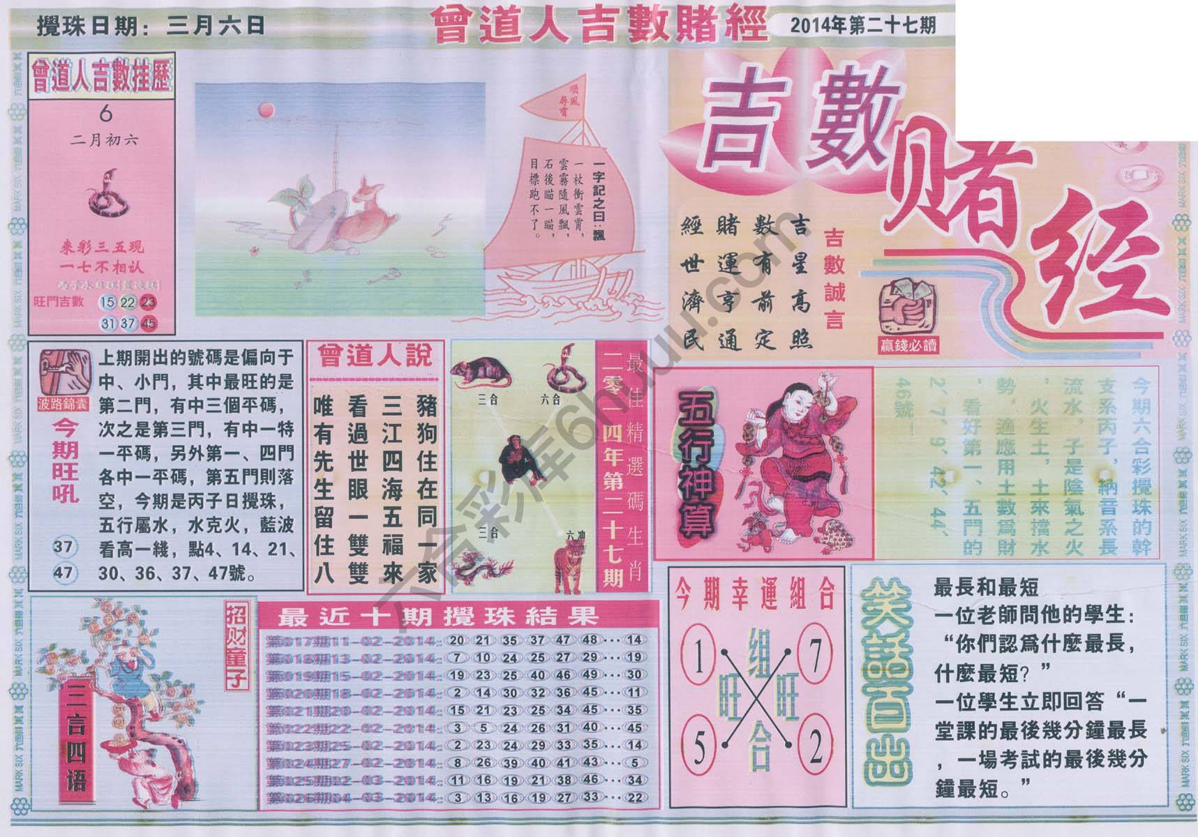 曾道人吉数赌经