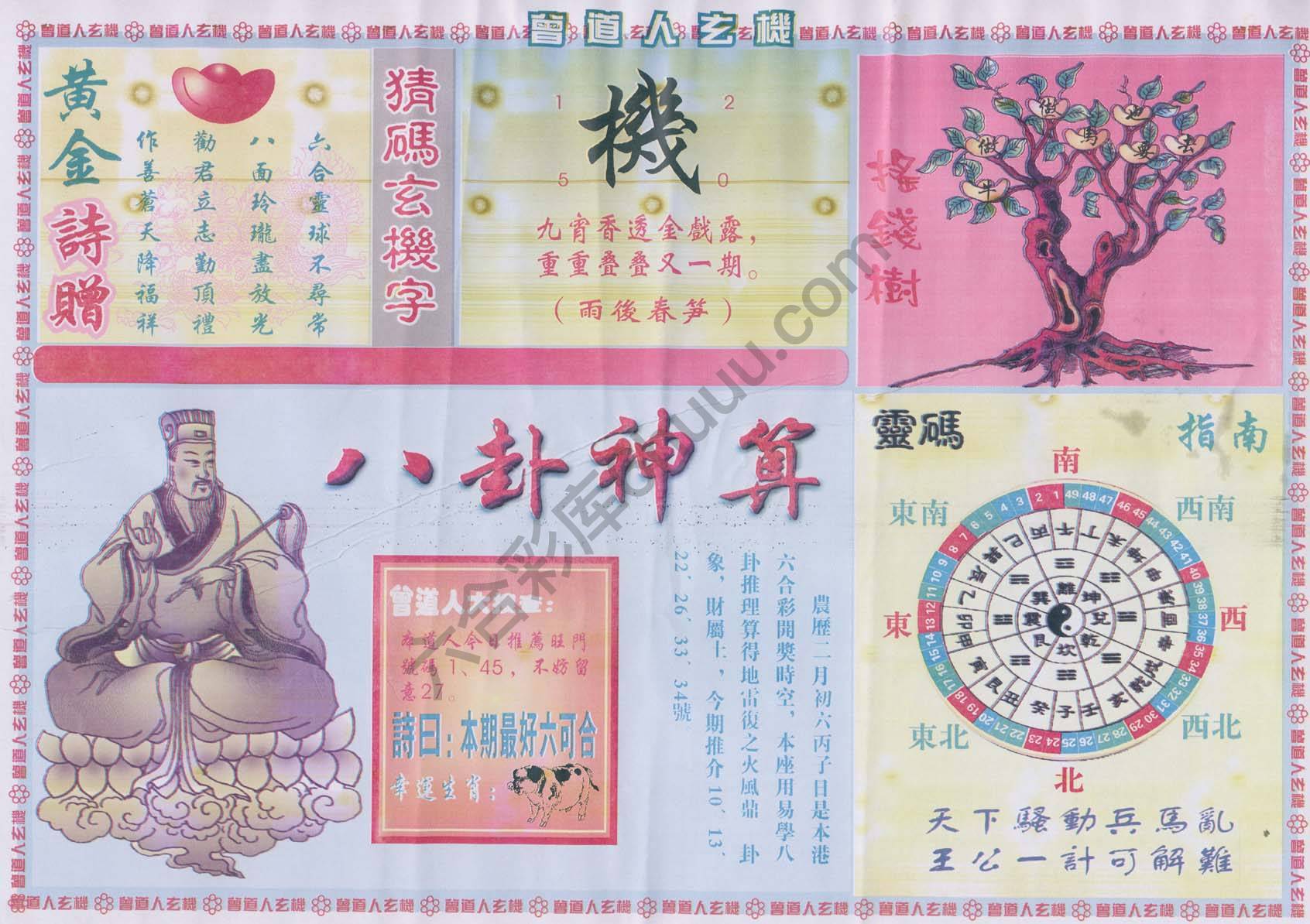 曾道人玄机