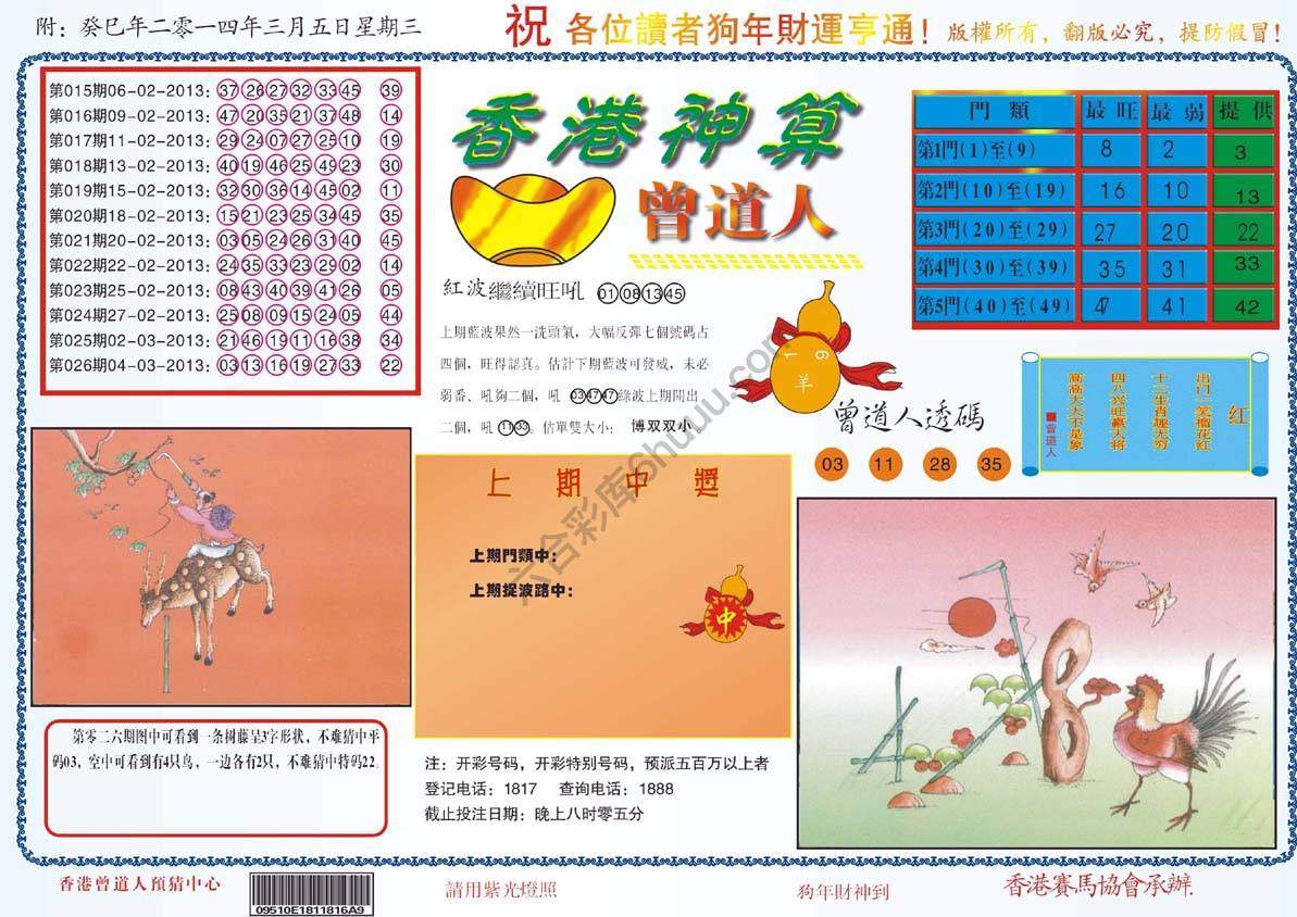 香港神算曾道人