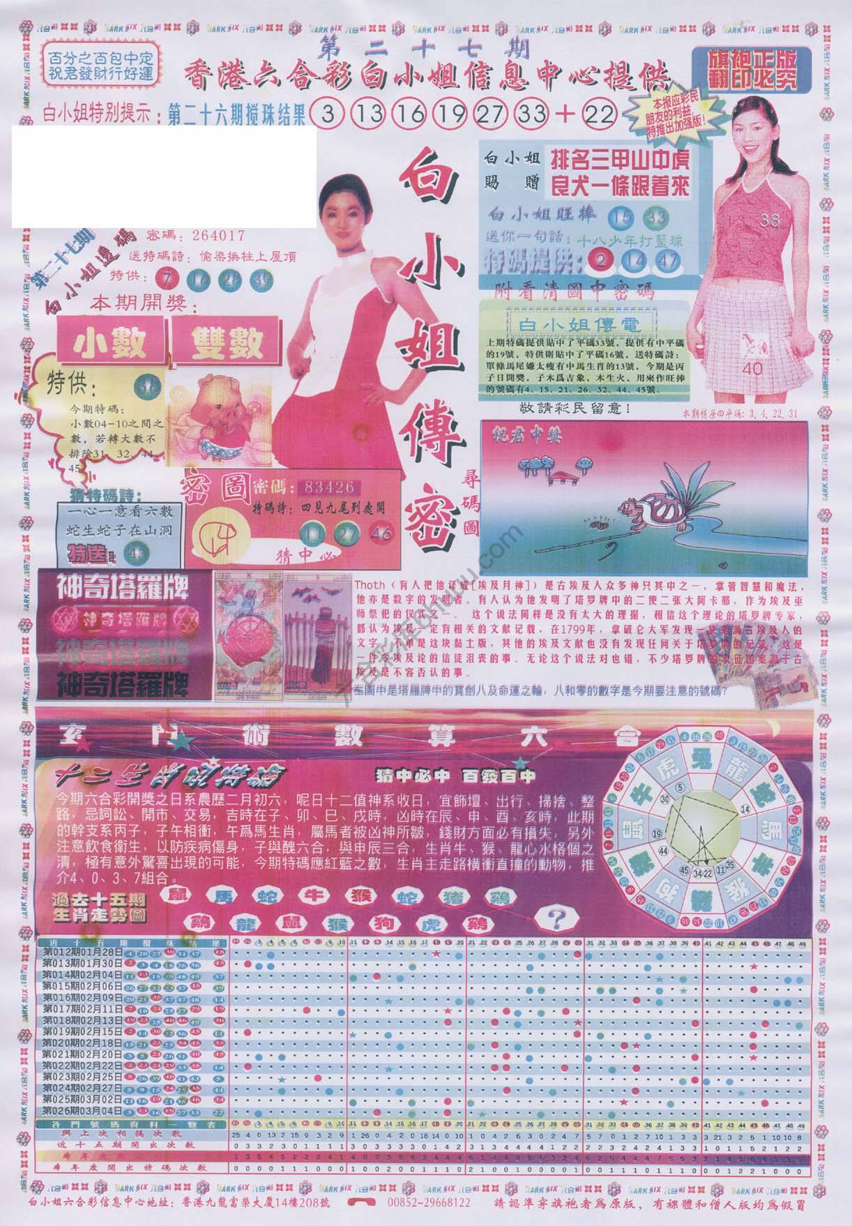 白小姐传密