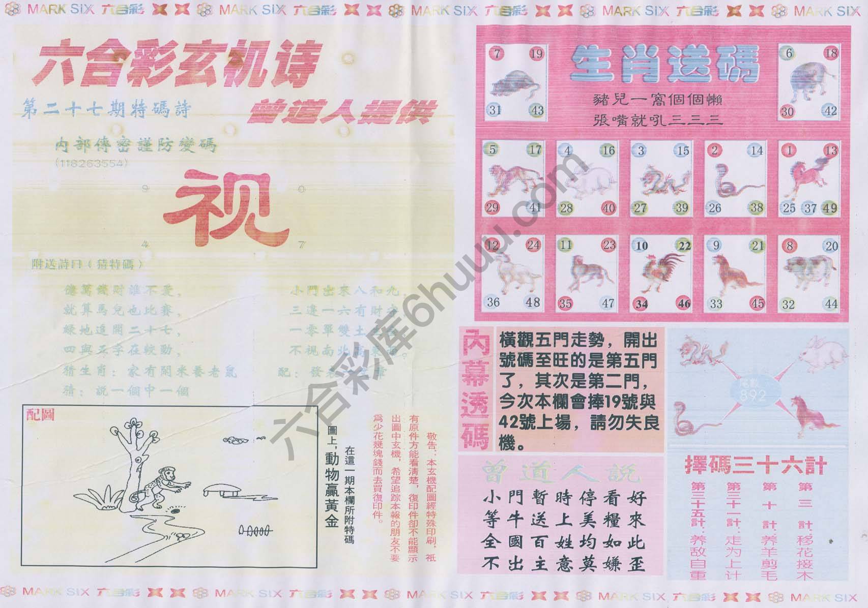 新曾道人内幕玄机