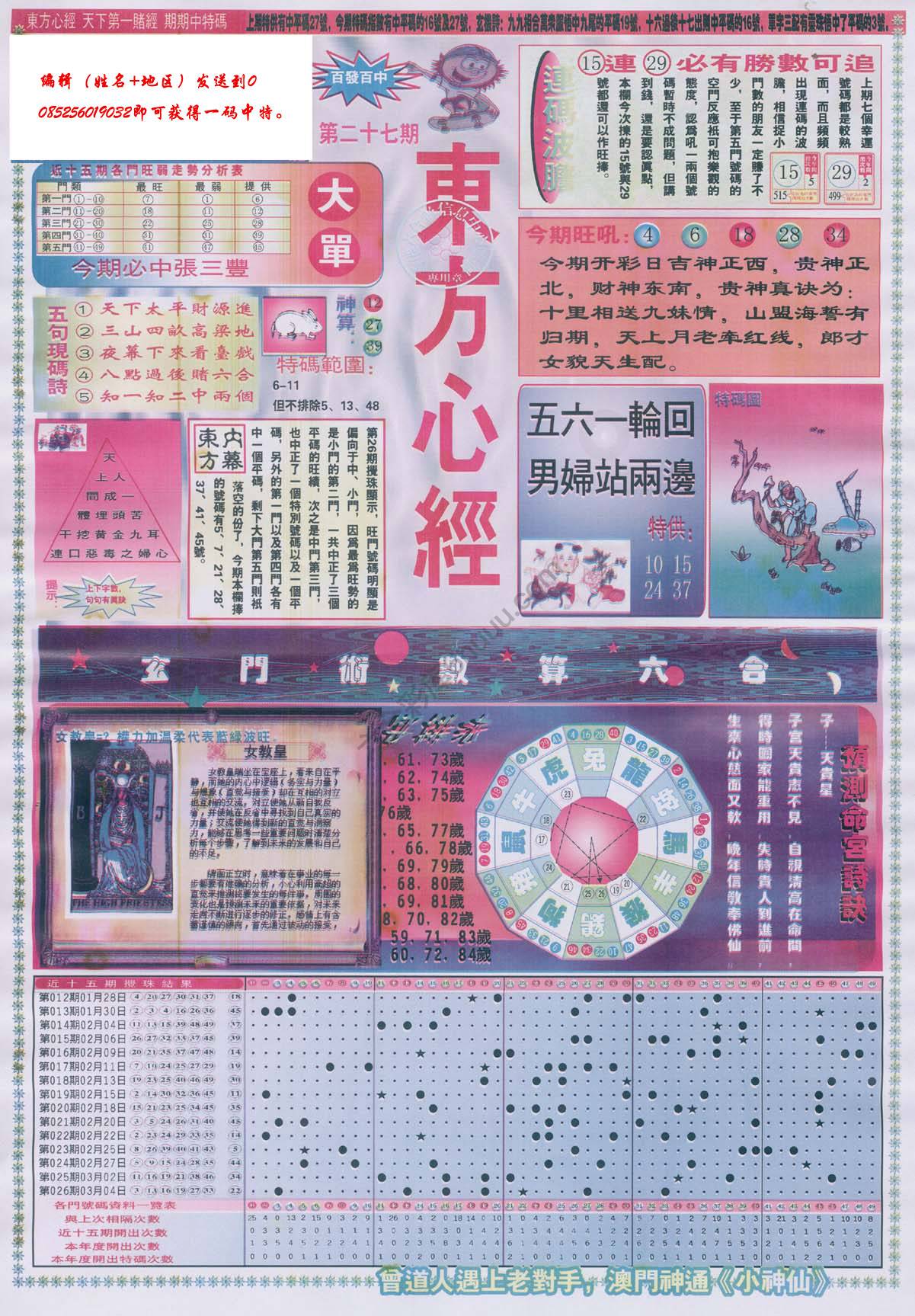 东方心经