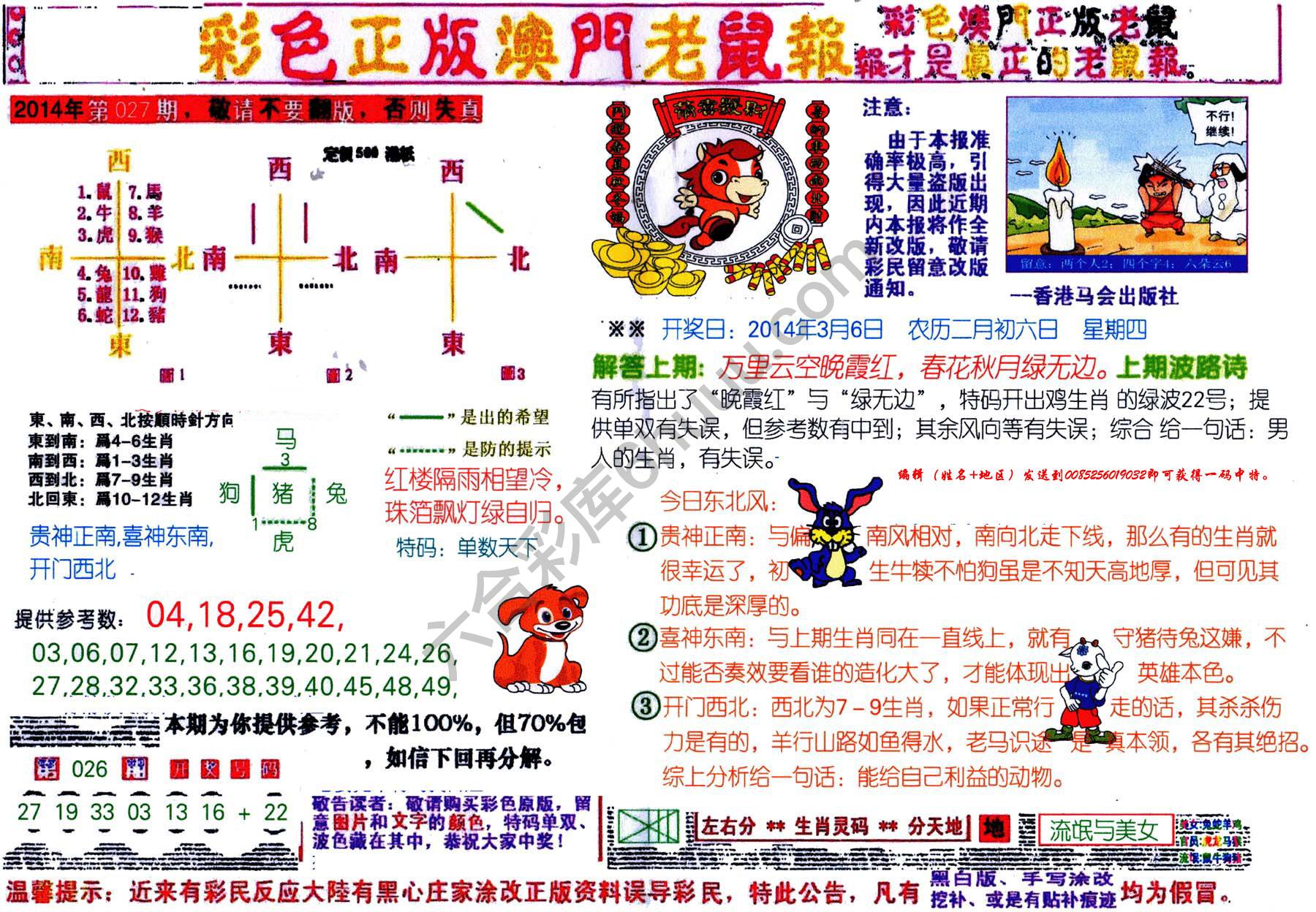 澳门老鼠报
