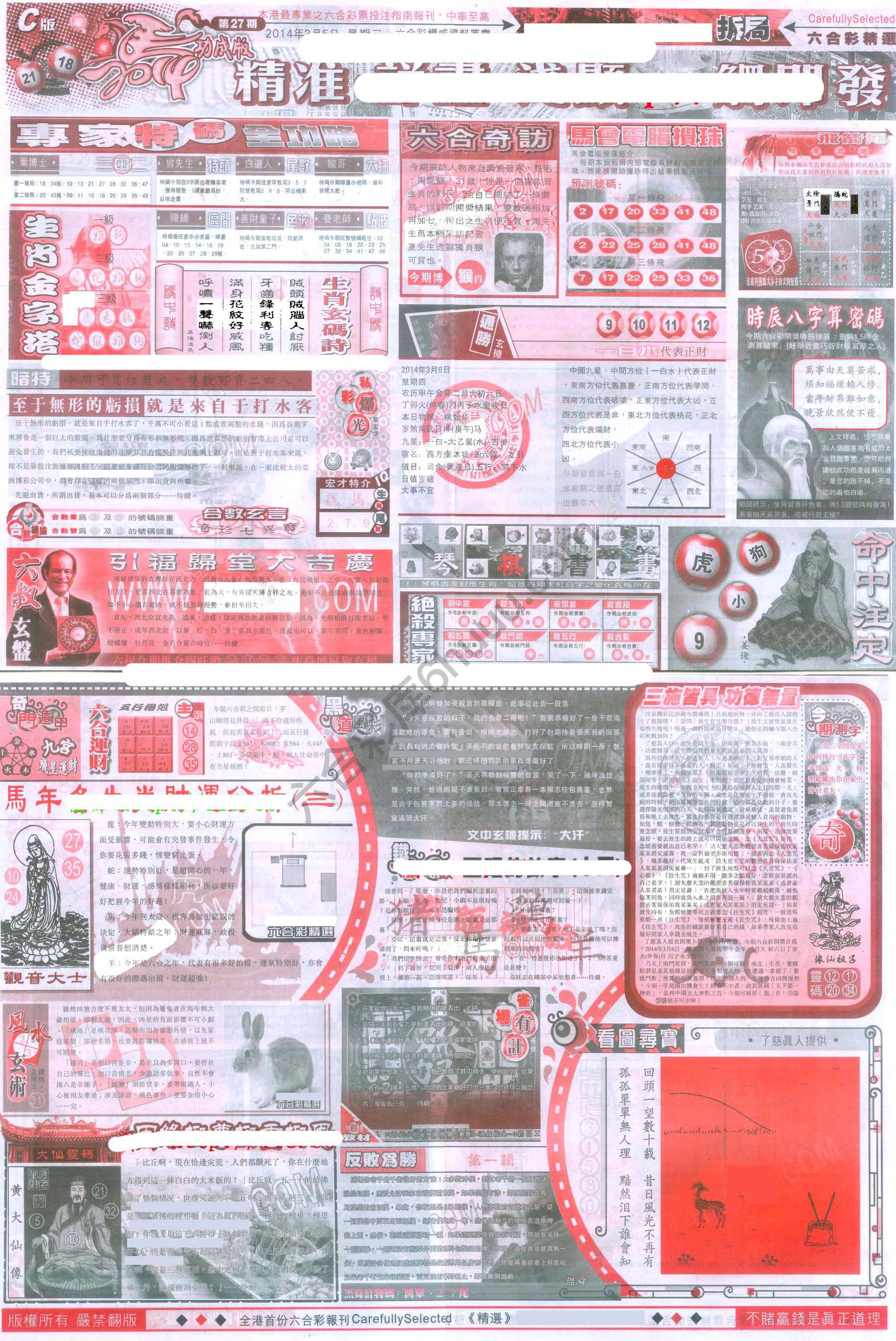 六合精选