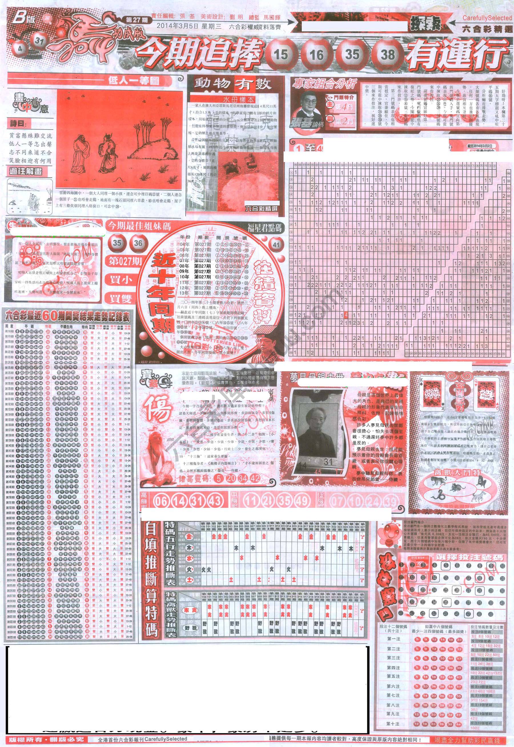 六合精选