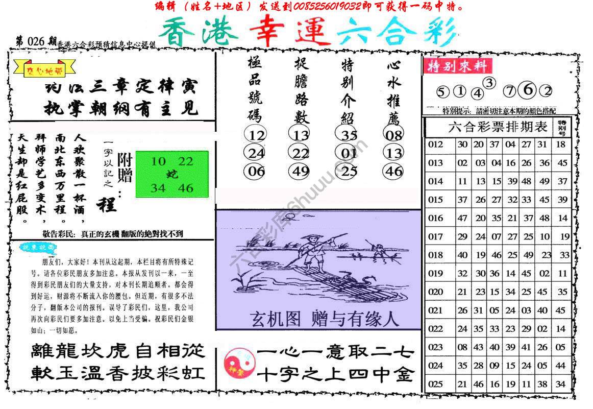 香港幸运六合彩