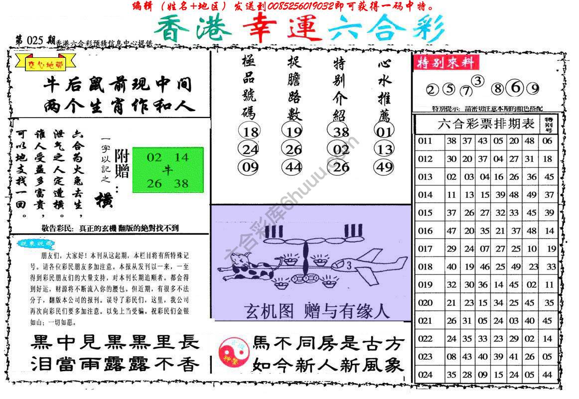 香港幸运六合彩