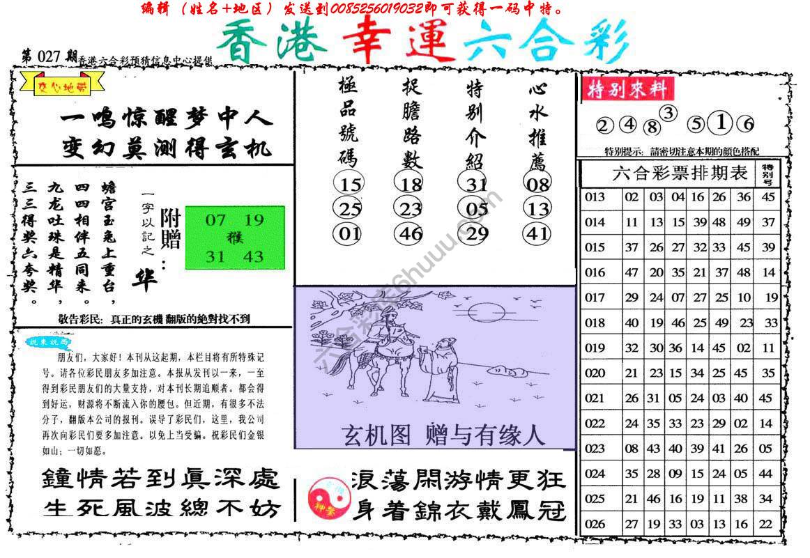 香港幸运六合彩