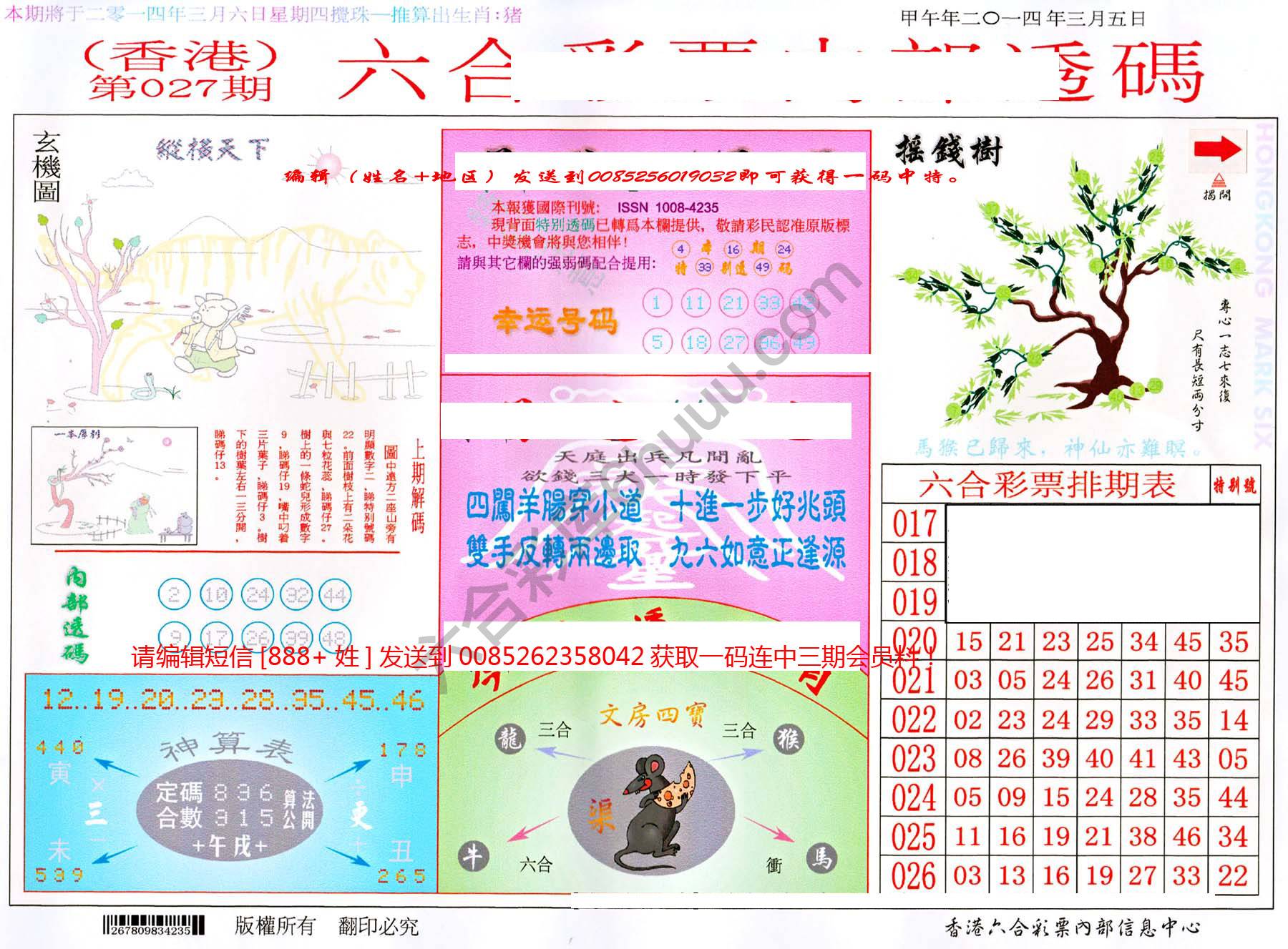 六合内部透码