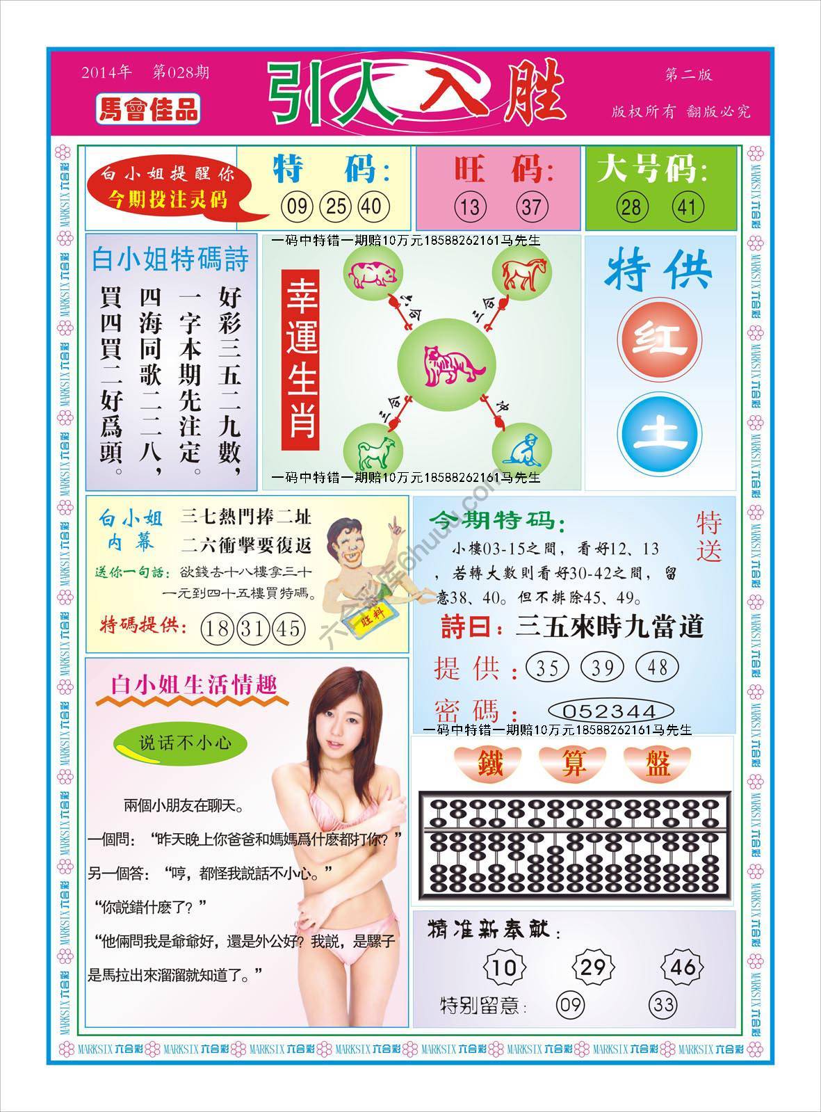 白姐特码报