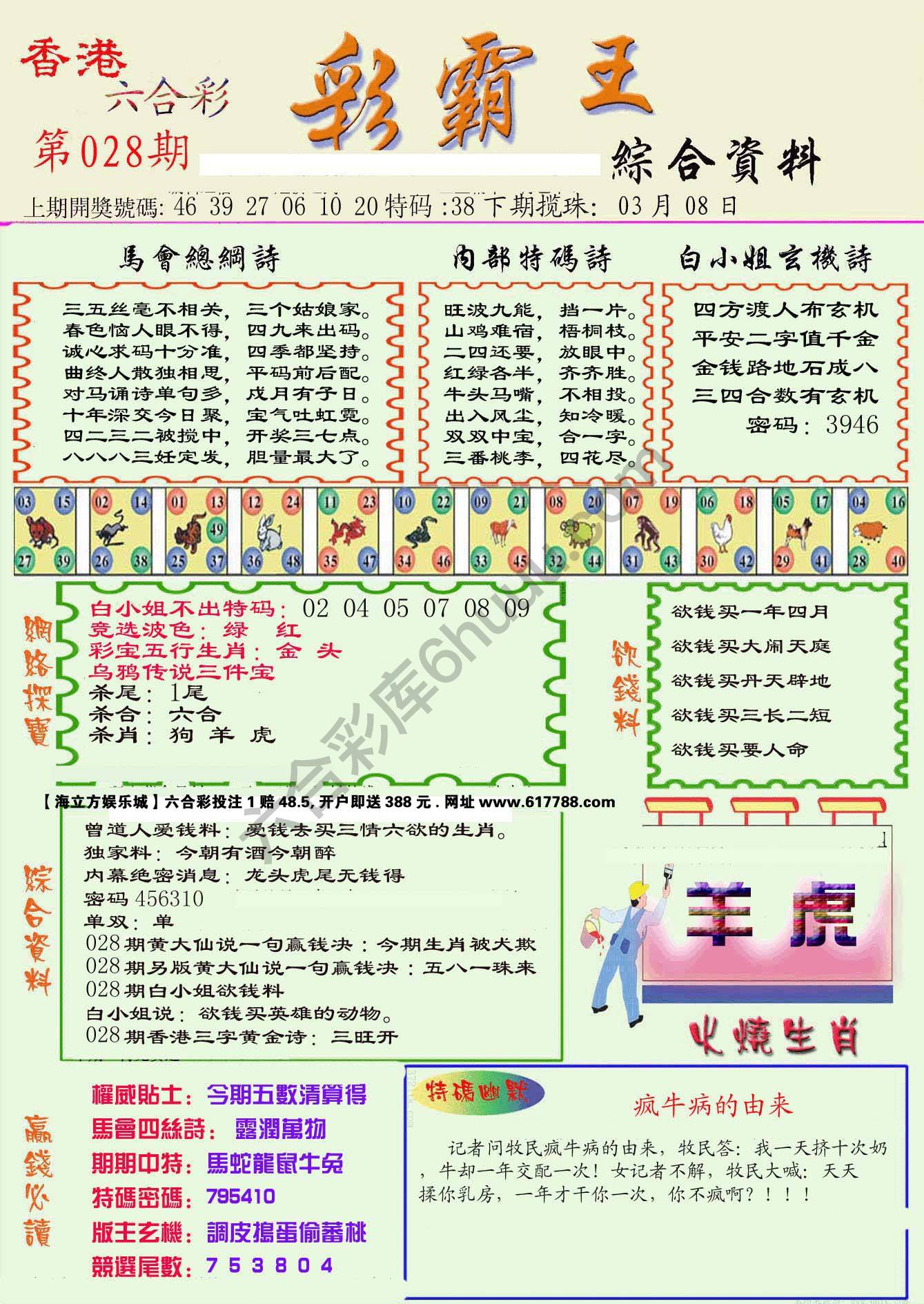 彩霸王