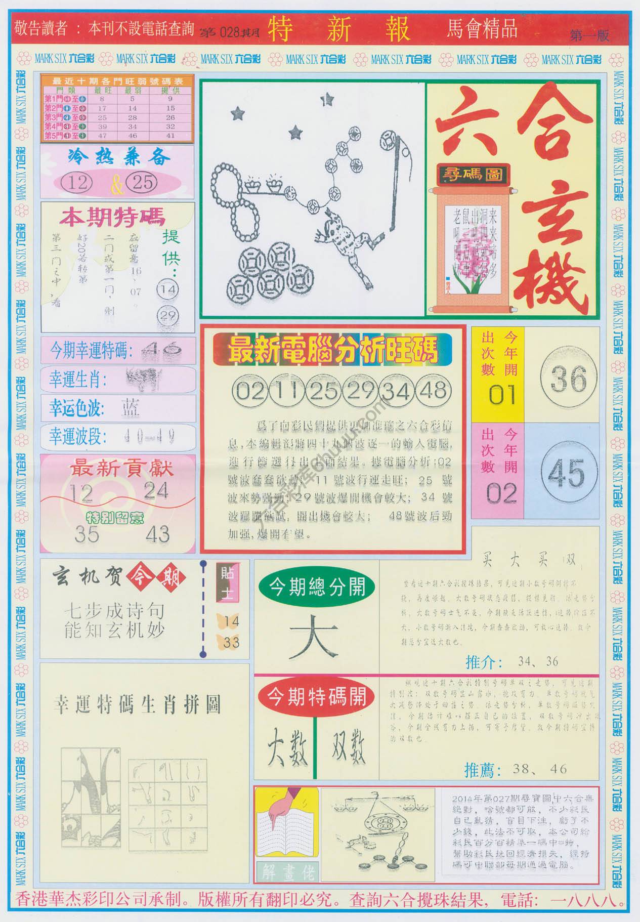 特新报
