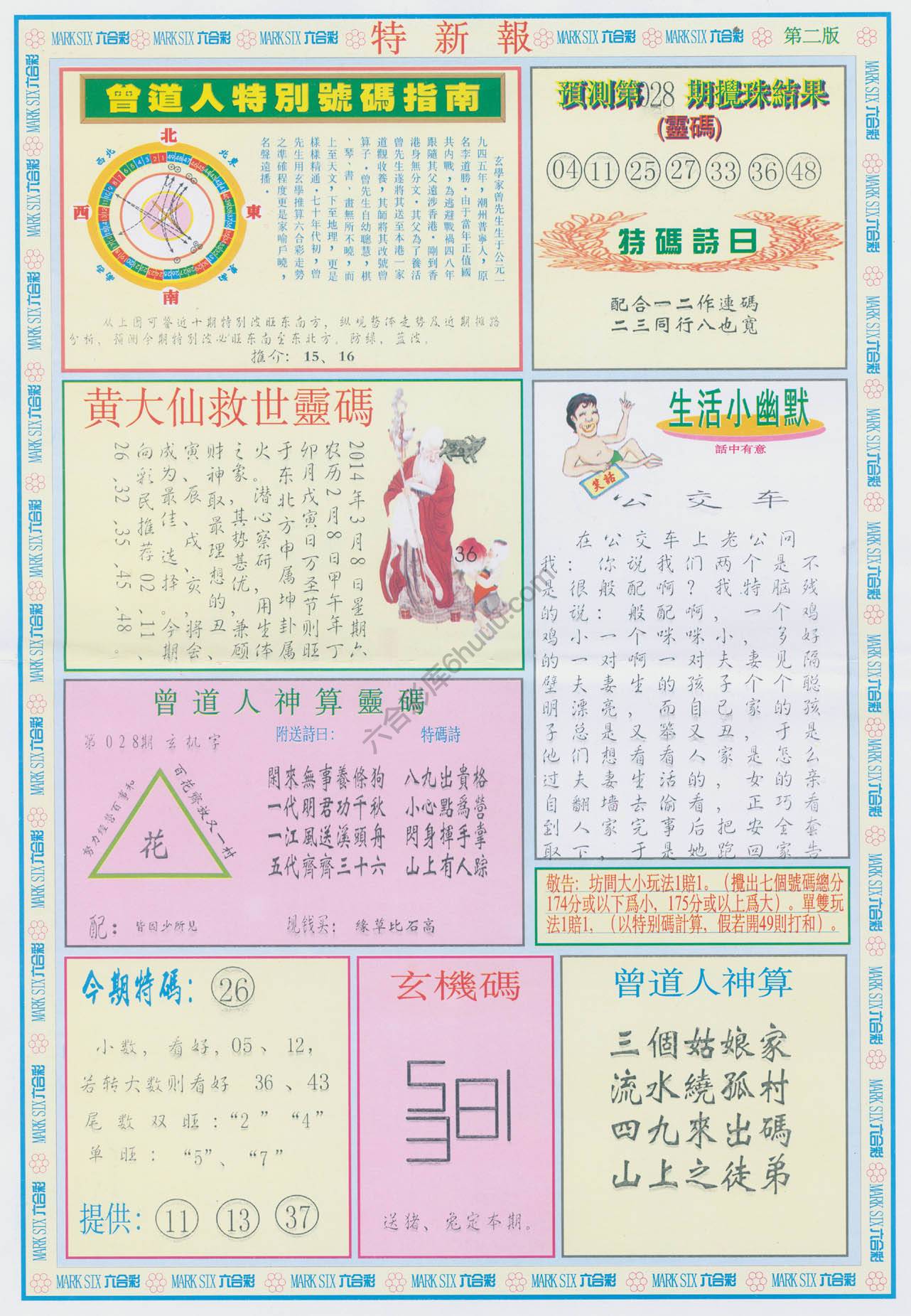 特新报
