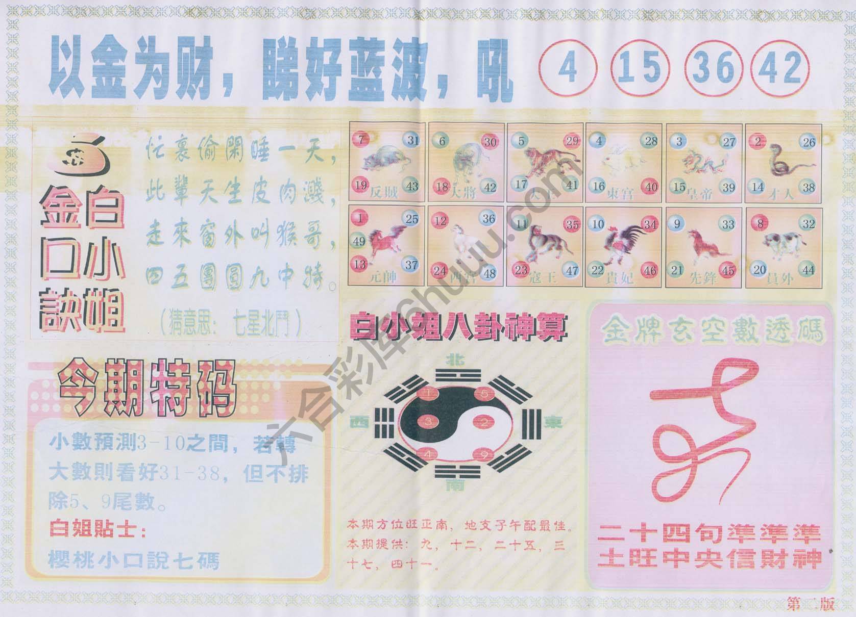 白姐内幕