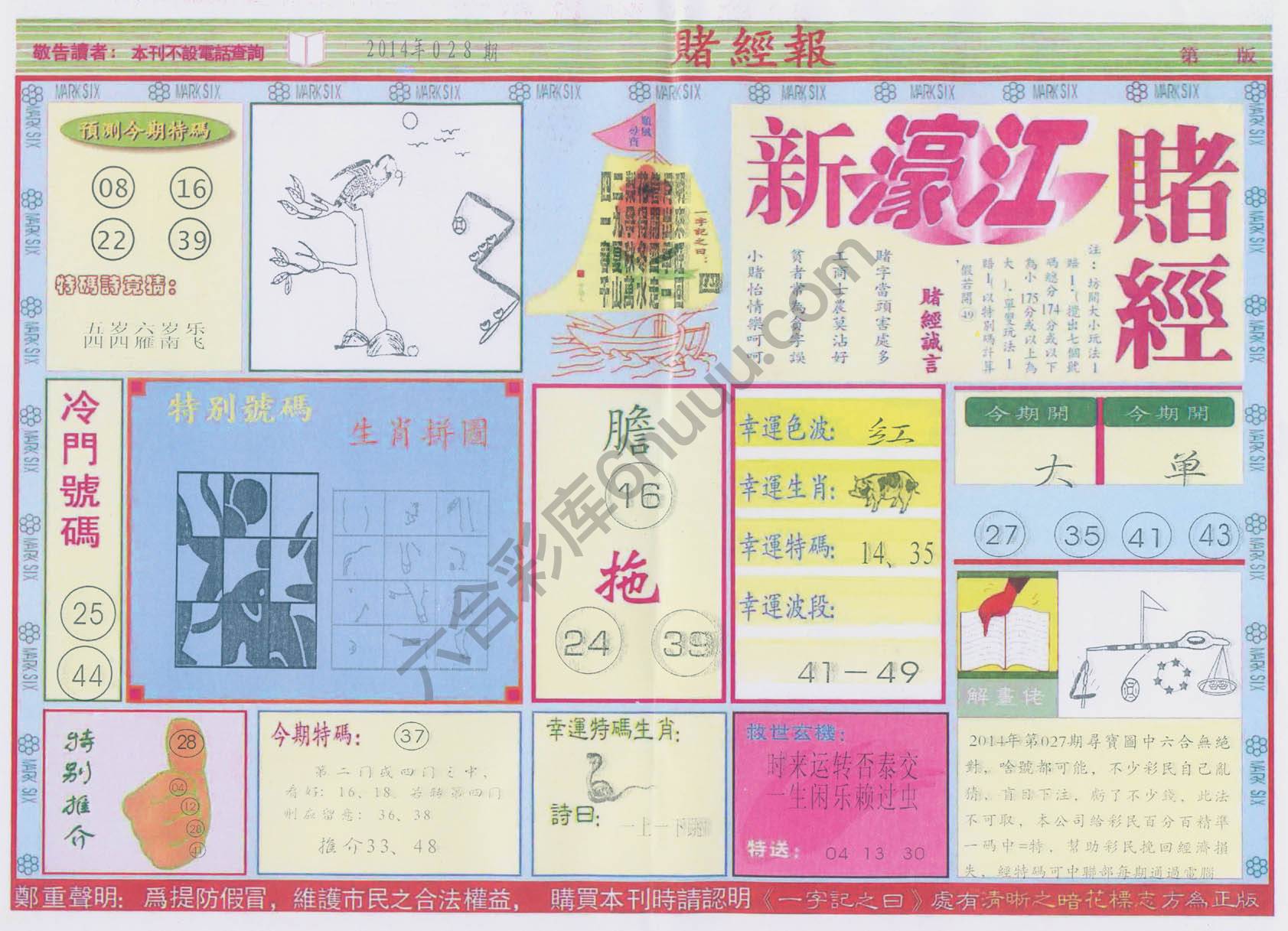 新濠江赌经