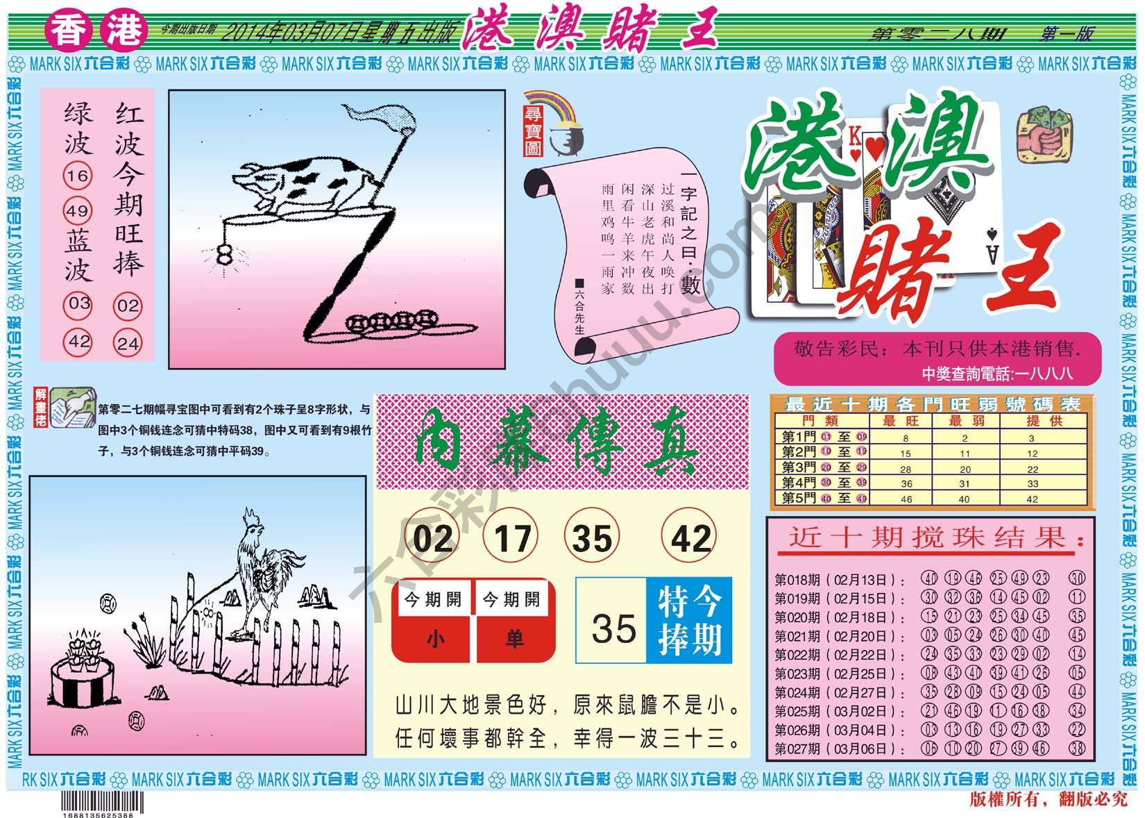 港澳赌王